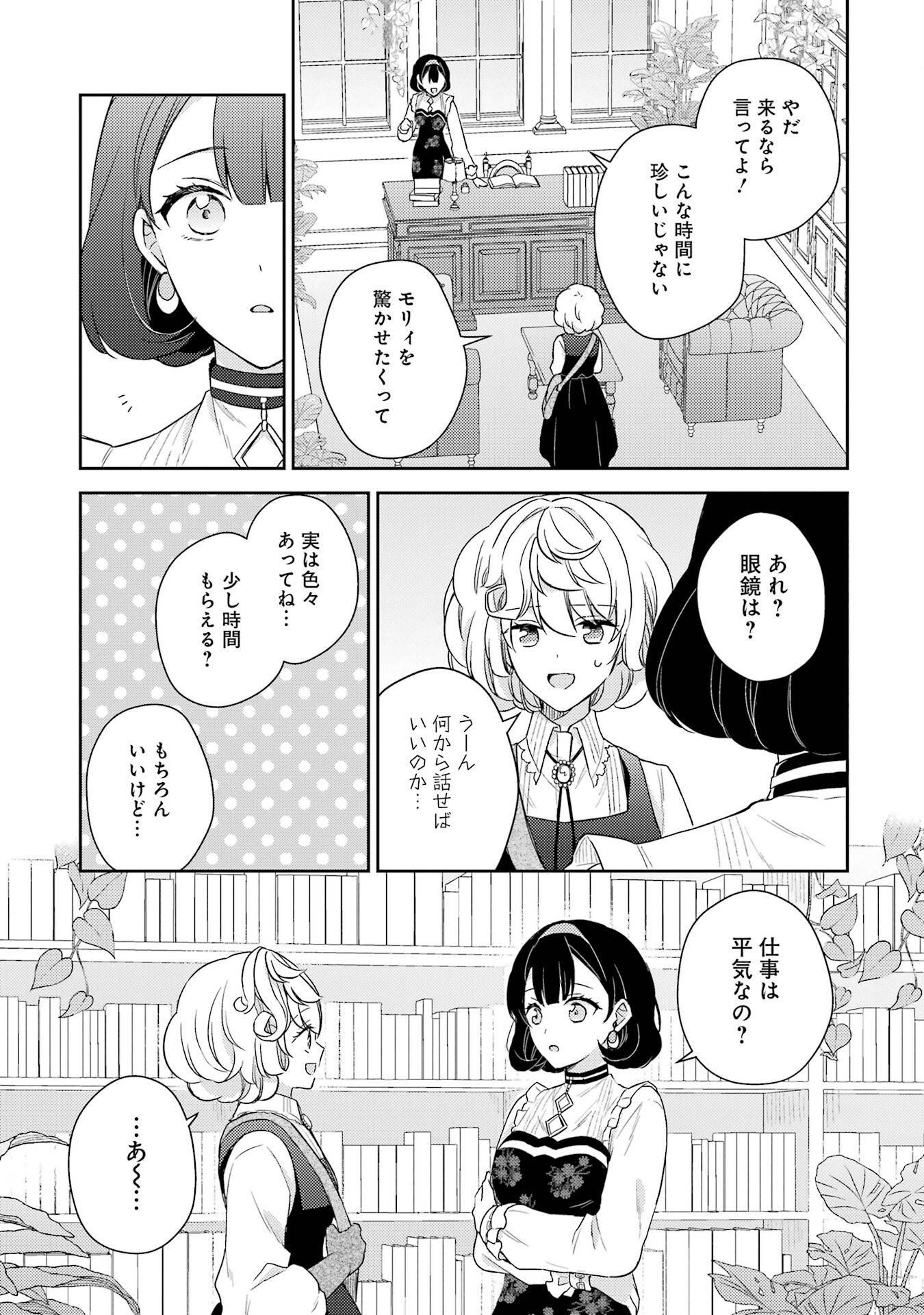 Botsuraku Reijou no Oki ni Mesu Mama: Kon'yaku Haki Sareta node Houseki Kanteishi toshite Dokuritsu Shimasu - Chapter 2 - Page 31