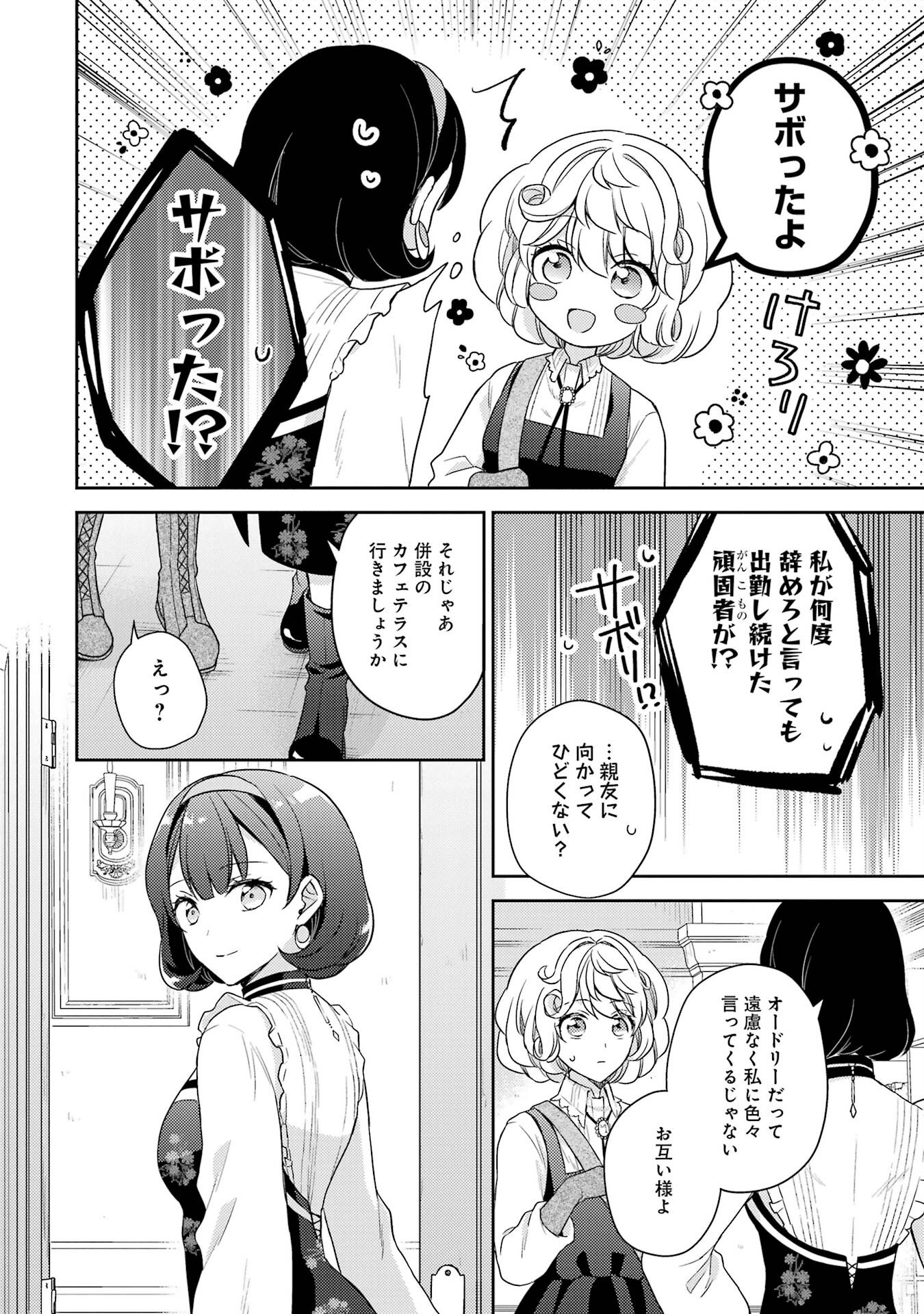 Botsuraku Reijou no Oki ni Mesu Mama: Kon'yaku Haki Sareta node Houseki Kanteishi toshite Dokuritsu Shimasu - Chapter 2 - Page 32