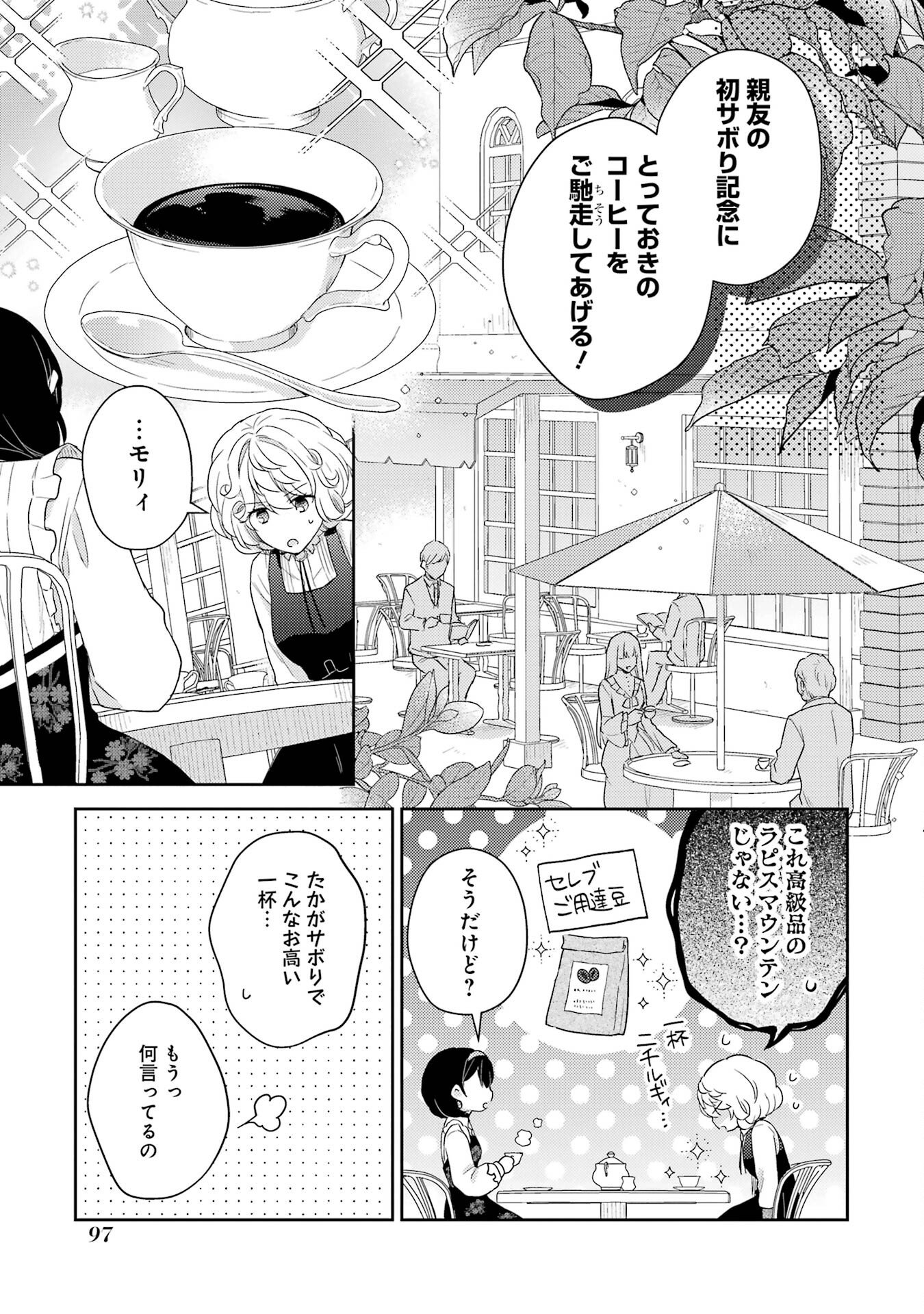 Botsuraku Reijou no Oki ni Mesu Mama: Kon'yaku Haki Sareta node Houseki Kanteishi toshite Dokuritsu Shimasu - Chapter 2 - Page 33