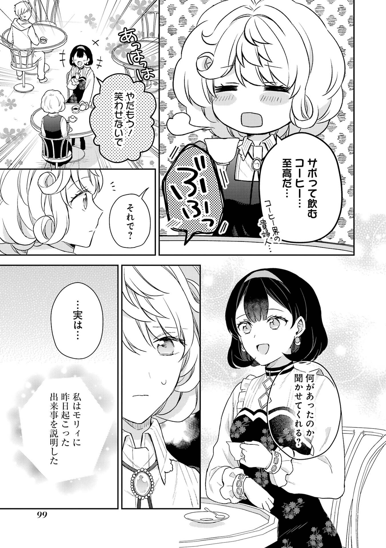Botsuraku Reijou no Oki ni Mesu Mama: Kon'yaku Haki Sareta node Houseki Kanteishi toshite Dokuritsu Shimasu - Chapter 2 - Page 35