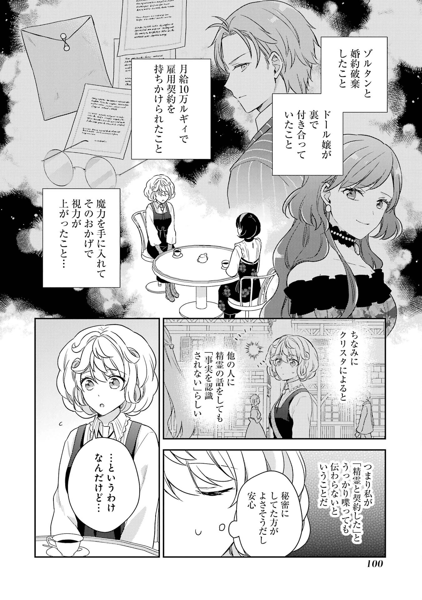 Botsuraku Reijou no Oki ni Mesu Mama: Kon'yaku Haki Sareta node Houseki Kanteishi toshite Dokuritsu Shimasu - Chapter 2 - Page 36