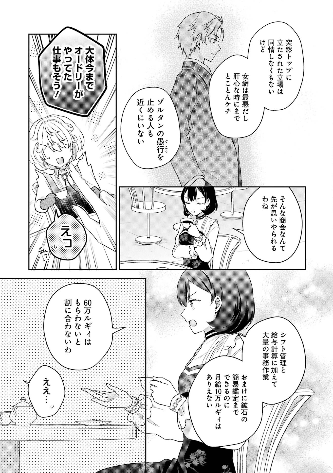 Botsuraku Reijou no Oki ni Mesu Mama: Kon'yaku Haki Sareta node Houseki Kanteishi toshite Dokuritsu Shimasu - Chapter 2 - Page 39