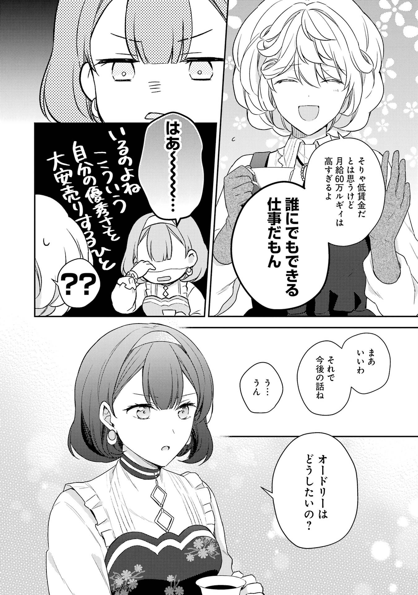 Botsuraku Reijou no Oki ni Mesu Mama: Kon'yaku Haki Sareta node Houseki Kanteishi toshite Dokuritsu Shimasu - Chapter 2 - Page 40