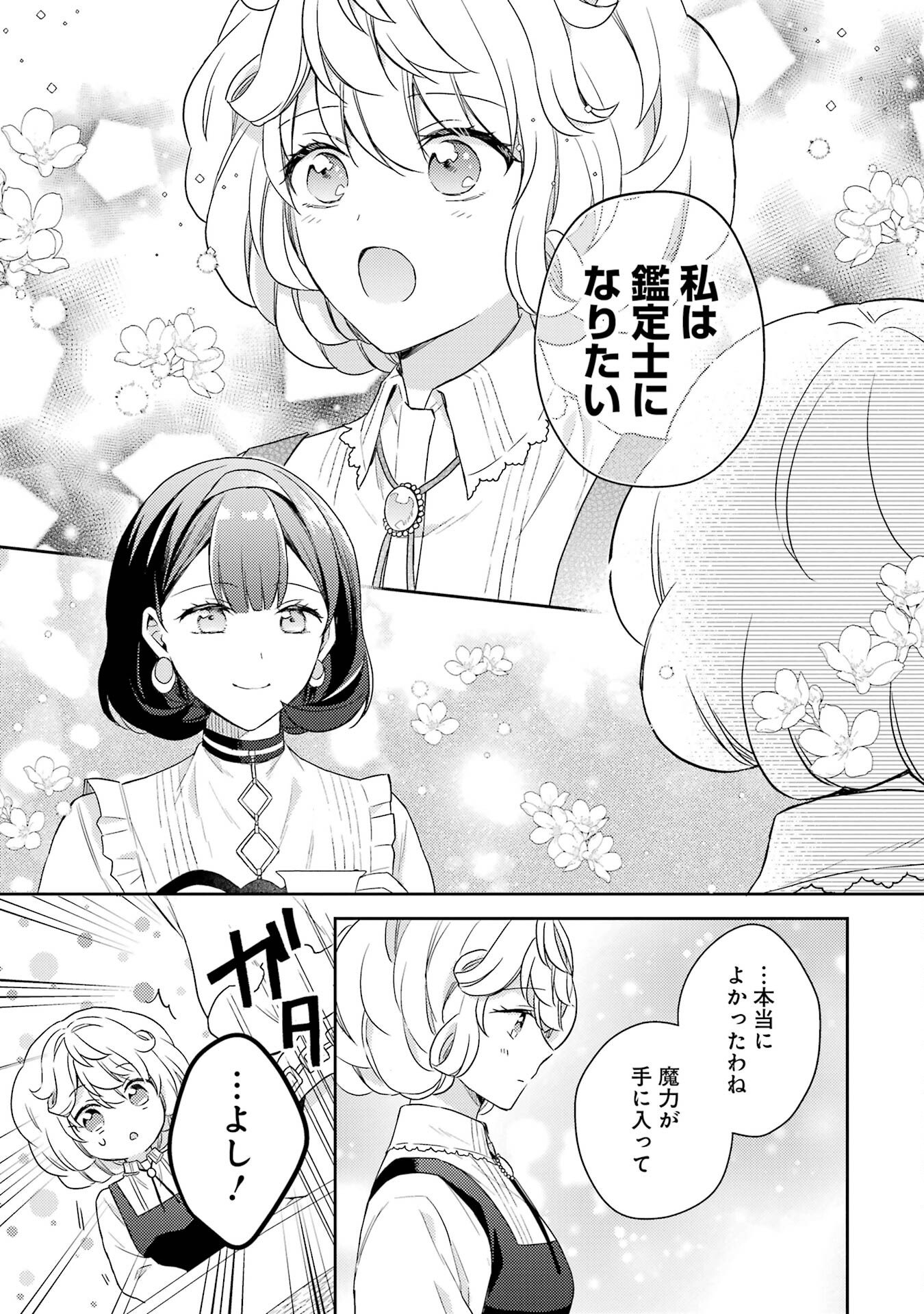 Botsuraku Reijou no Oki ni Mesu Mama: Kon'yaku Haki Sareta node Houseki Kanteishi toshite Dokuritsu Shimasu - Chapter 2 - Page 41