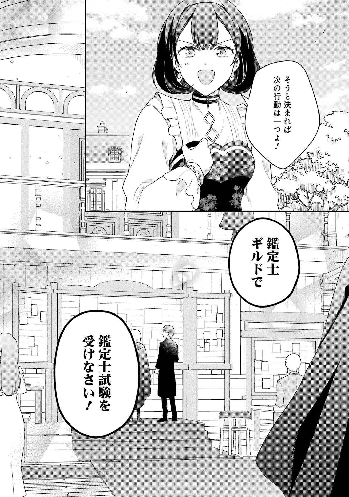Botsuraku Reijou no Oki ni Mesu Mama: Kon'yaku Haki Sareta node Houseki Kanteishi toshite Dokuritsu Shimasu - Chapter 2 - Page 42