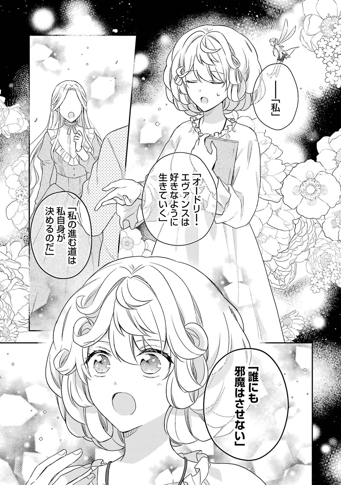 Botsuraku Reijou no Oki ni Mesu Mama: Kon'yaku Haki Sareta node Houseki Kanteishi toshite Dokuritsu Shimasu - Chapter 2 - Page 5