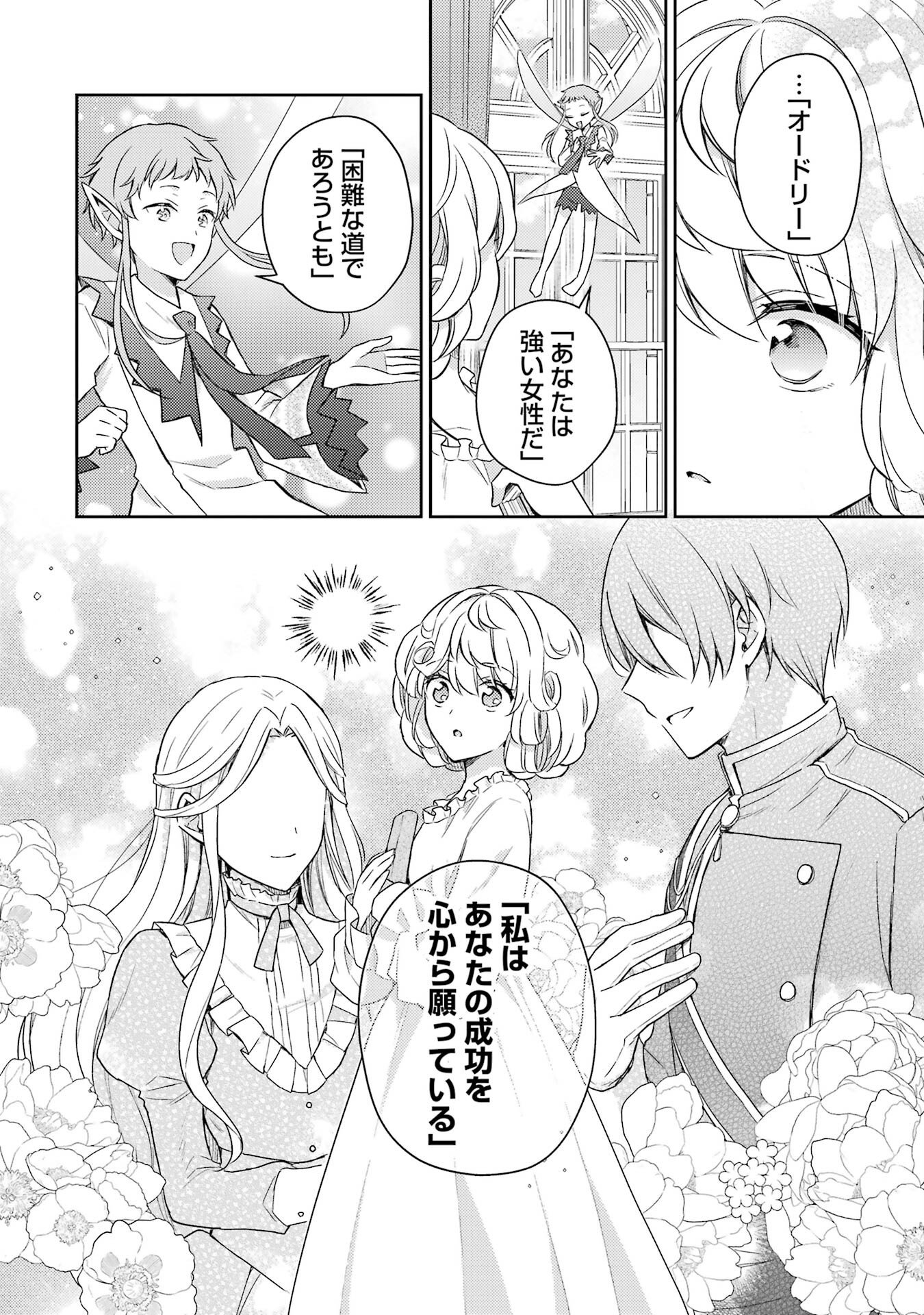 Botsuraku Reijou no Oki ni Mesu Mama: Kon'yaku Haki Sareta node Houseki Kanteishi toshite Dokuritsu Shimasu - Chapter 2 - Page 6