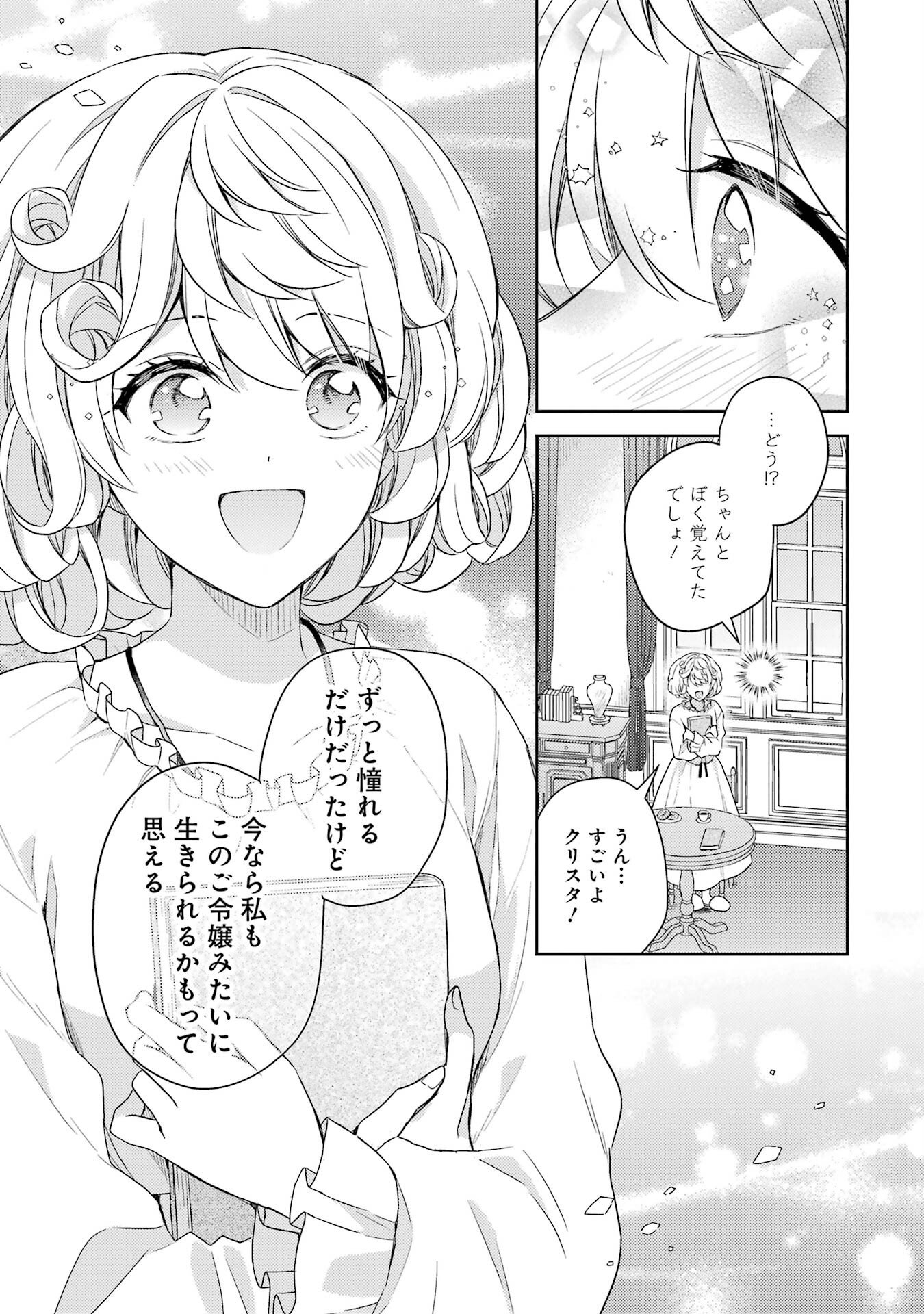 Botsuraku Reijou no Oki ni Mesu Mama: Kon'yaku Haki Sareta node Houseki Kanteishi toshite Dokuritsu Shimasu - Chapter 2 - Page 7