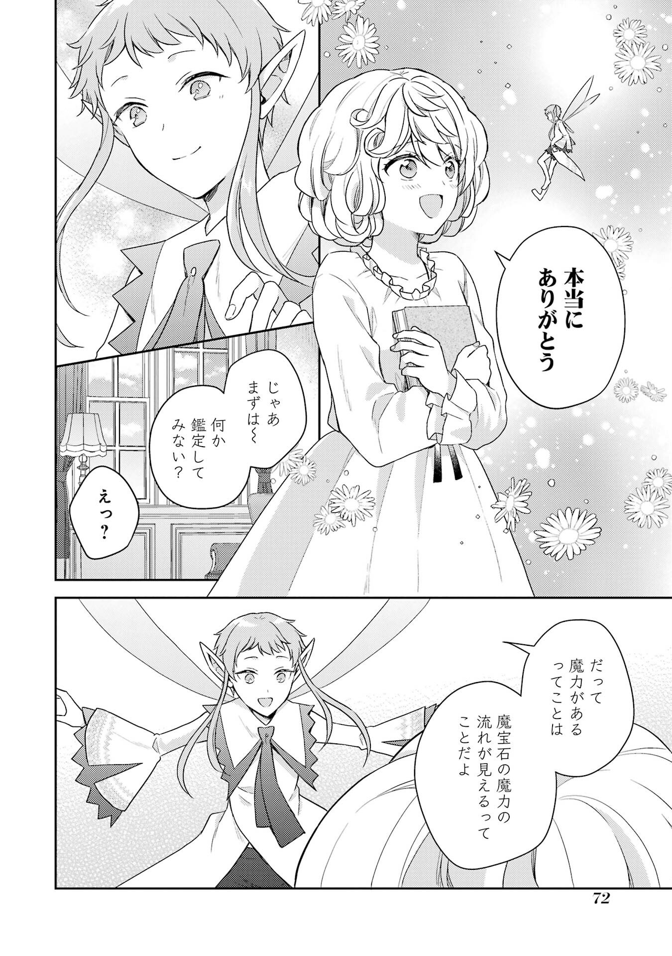 Botsuraku Reijou no Oki ni Mesu Mama: Kon'yaku Haki Sareta node Houseki Kanteishi toshite Dokuritsu Shimasu - Chapter 2 - Page 8