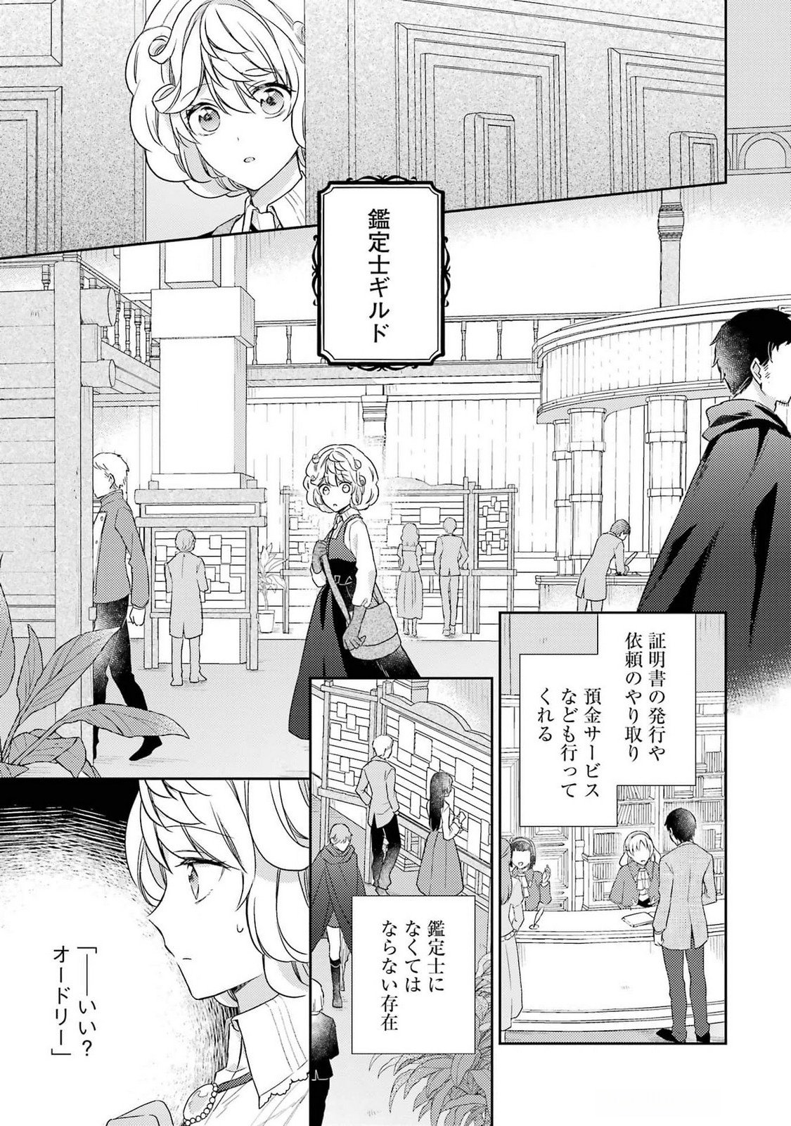Botsuraku Reijou no Oki ni Mesu Mama: Kon'yaku Haki Sareta node Houseki Kanteishi toshite Dokuritsu Shimasu - Chapter 3 - Page 1