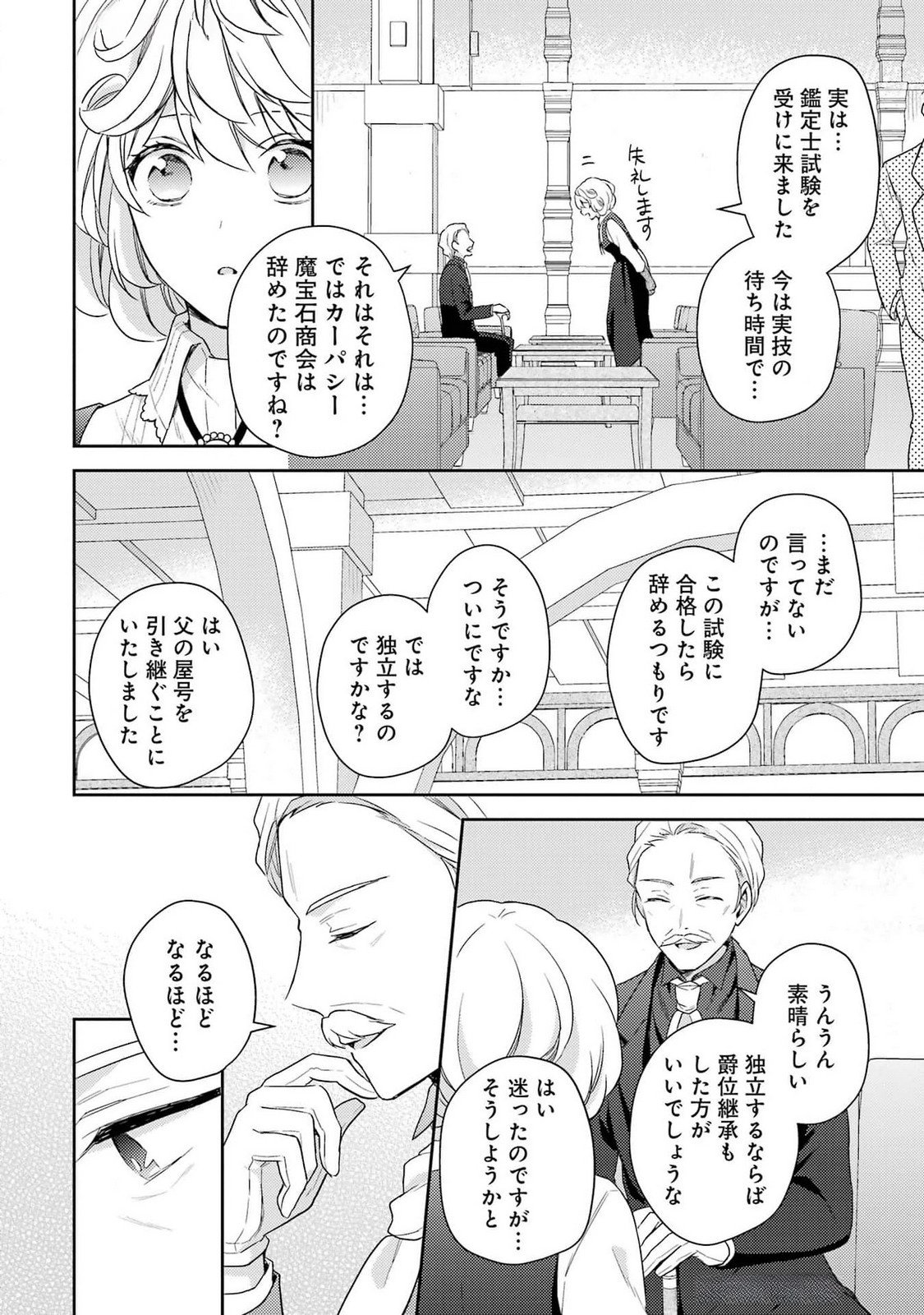 Botsuraku Reijou no Oki ni Mesu Mama: Kon'yaku Haki Sareta node Houseki Kanteishi toshite Dokuritsu Shimasu - Chapter 3 - Page 10