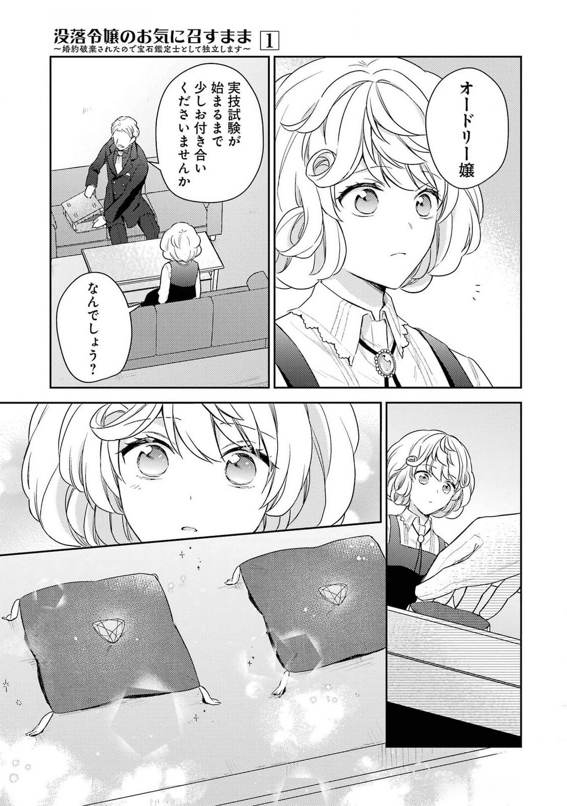 Botsuraku Reijou no Oki ni Mesu Mama: Kon'yaku Haki Sareta node Houseki Kanteishi toshite Dokuritsu Shimasu - Chapter 3 - Page 11