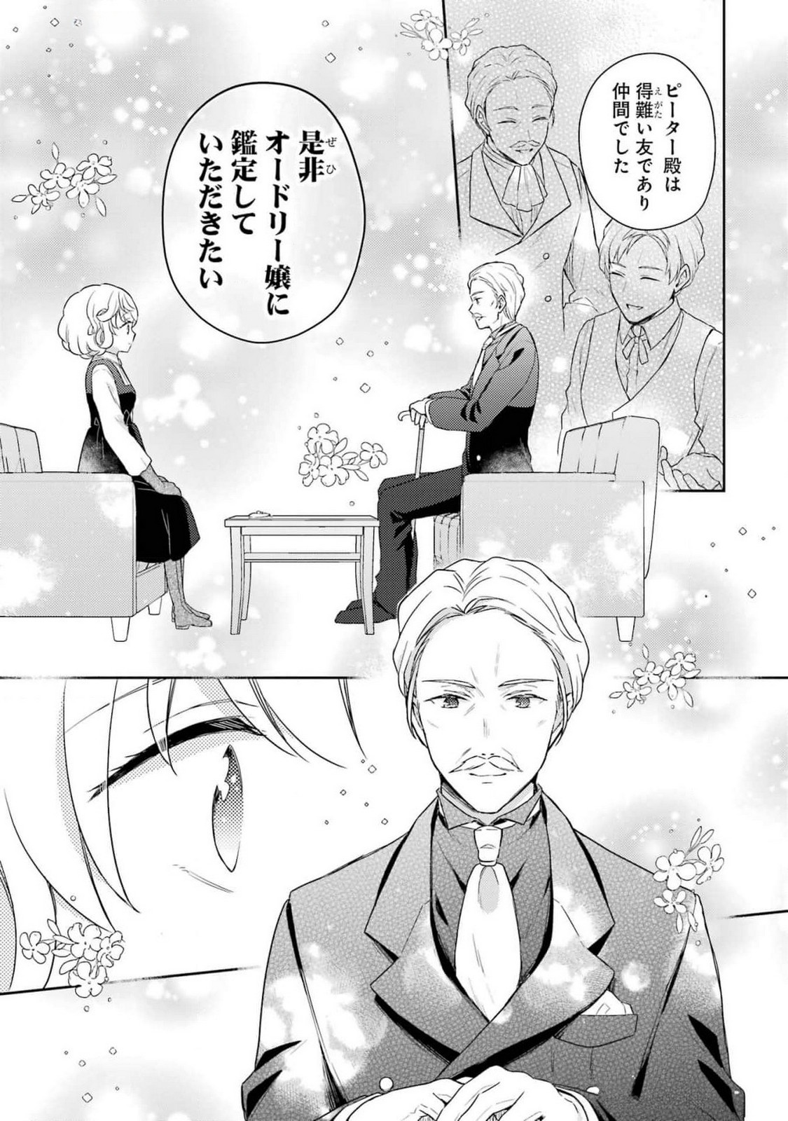 Botsuraku Reijou no Oki ni Mesu Mama: Kon'yaku Haki Sareta node Houseki Kanteishi toshite Dokuritsu Shimasu - Chapter 3 - Page 13