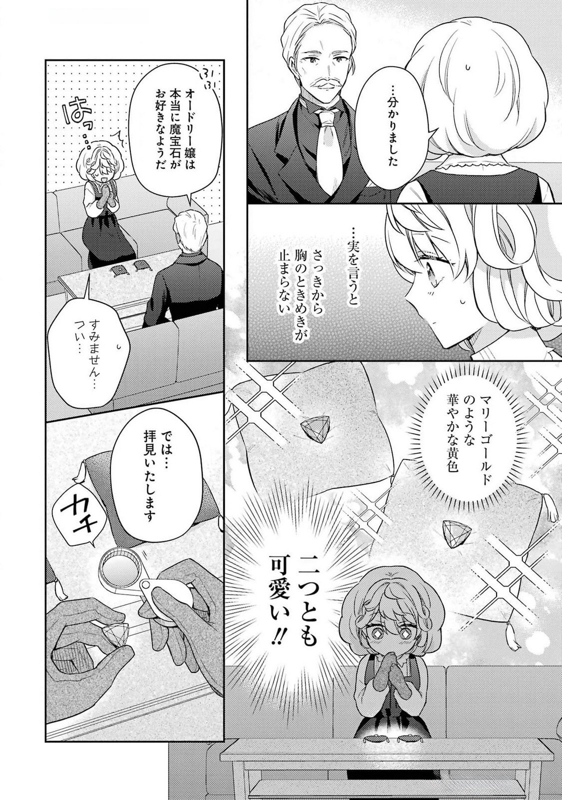 Botsuraku Reijou no Oki ni Mesu Mama: Kon'yaku Haki Sareta node Houseki Kanteishi toshite Dokuritsu Shimasu - Chapter 3 - Page 14