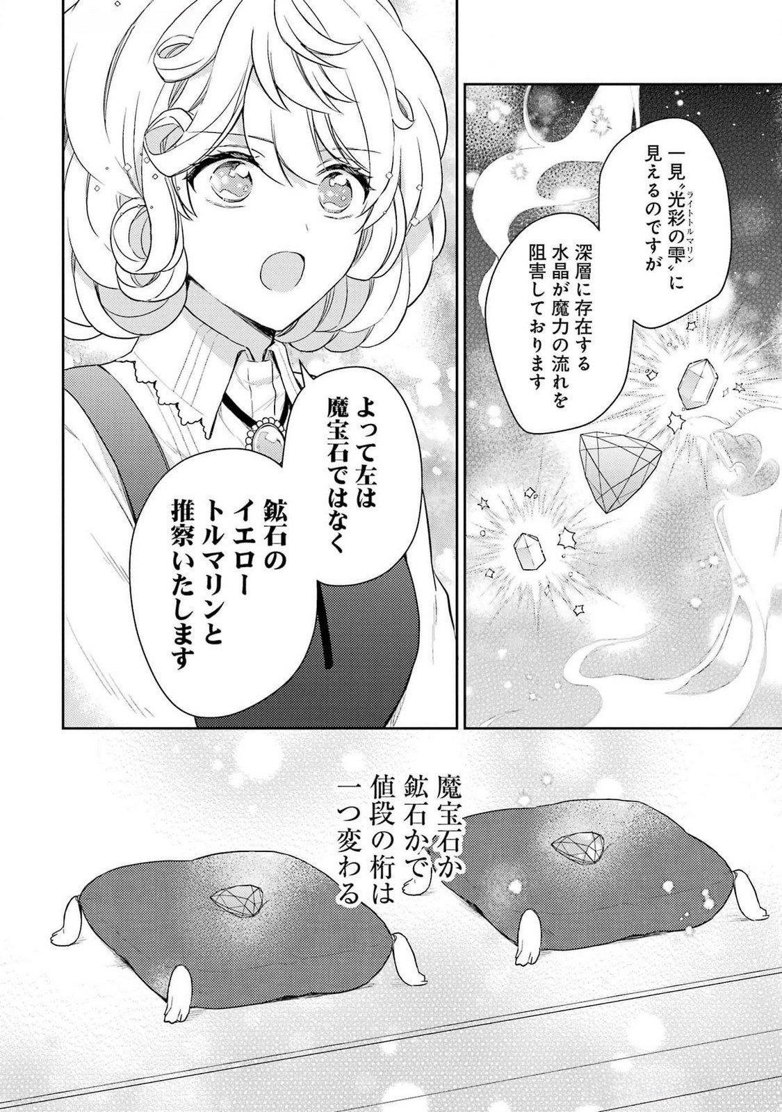 Botsuraku Reijou no Oki ni Mesu Mama: Kon'yaku Haki Sareta node Houseki Kanteishi toshite Dokuritsu Shimasu - Chapter 3 - Page 18