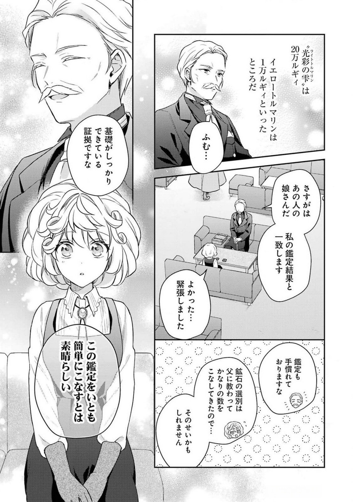 Botsuraku Reijou no Oki ni Mesu Mama: Kon'yaku Haki Sareta node Houseki Kanteishi toshite Dokuritsu Shimasu - Chapter 3 - Page 19