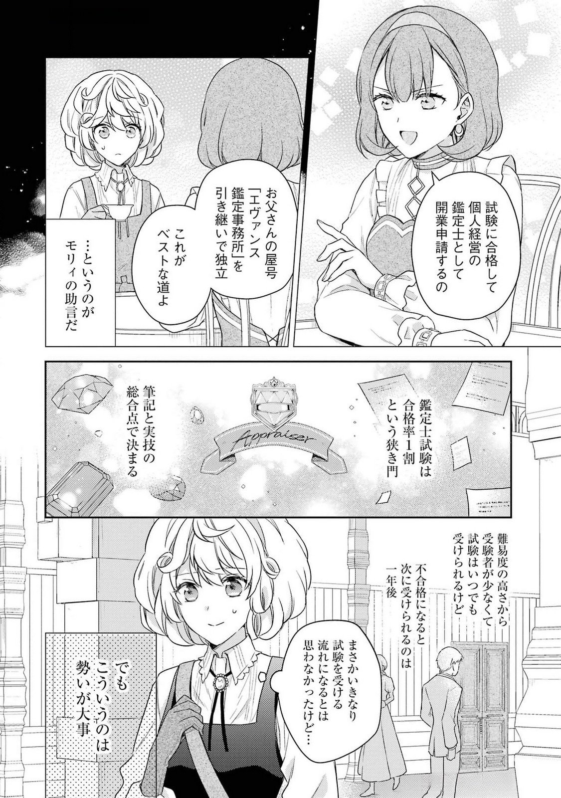 Botsuraku Reijou no Oki ni Mesu Mama: Kon'yaku Haki Sareta node Houseki Kanteishi toshite Dokuritsu Shimasu - Chapter 3 - Page 2