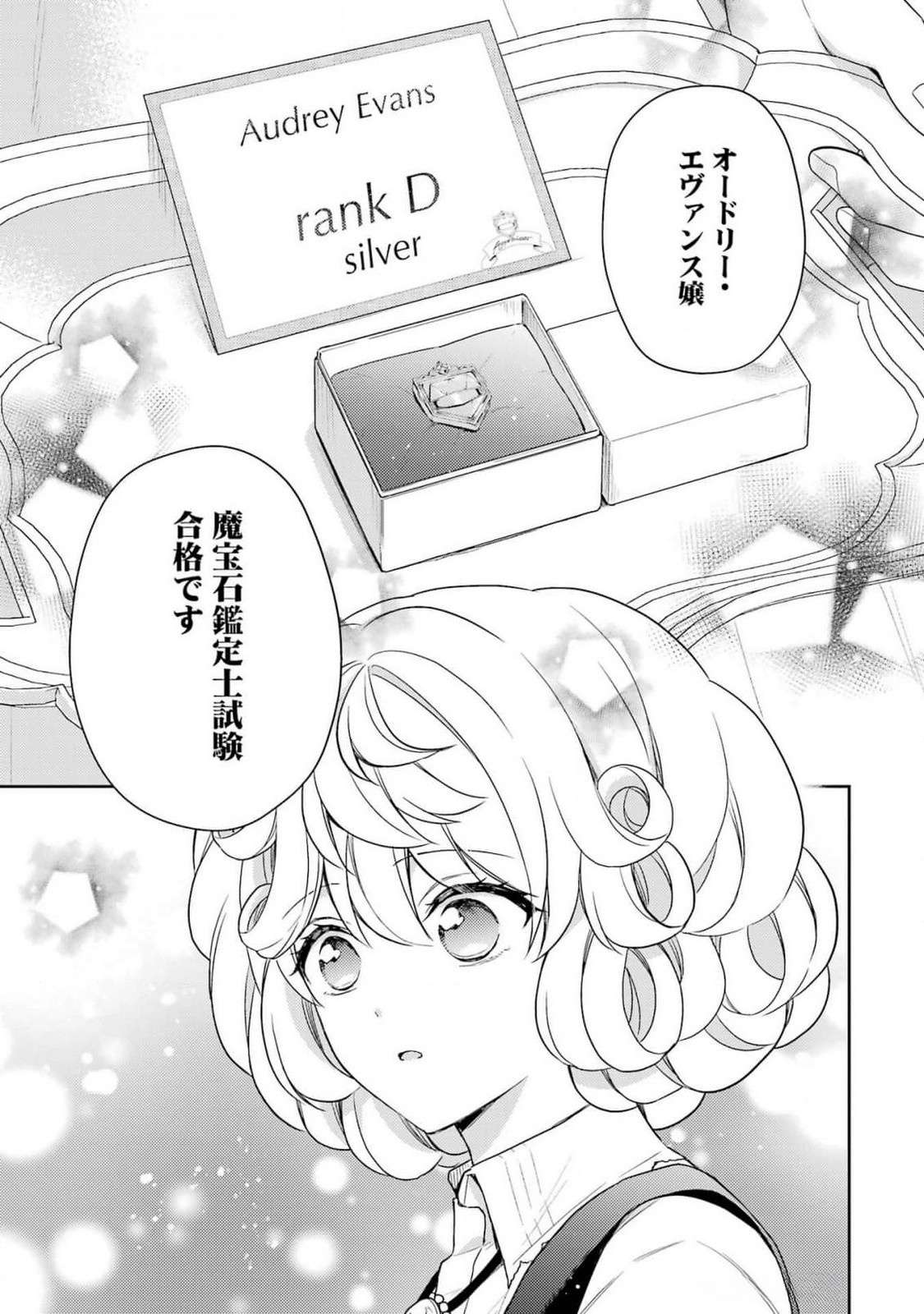 Botsuraku Reijou no Oki ni Mesu Mama: Kon'yaku Haki Sareta node Houseki Kanteishi toshite Dokuritsu Shimasu - Chapter 3 - Page 21