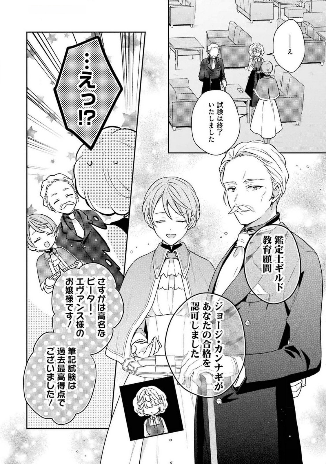 Botsuraku Reijou no Oki ni Mesu Mama: Kon'yaku Haki Sareta node Houseki Kanteishi toshite Dokuritsu Shimasu - Chapter 3 - Page 22