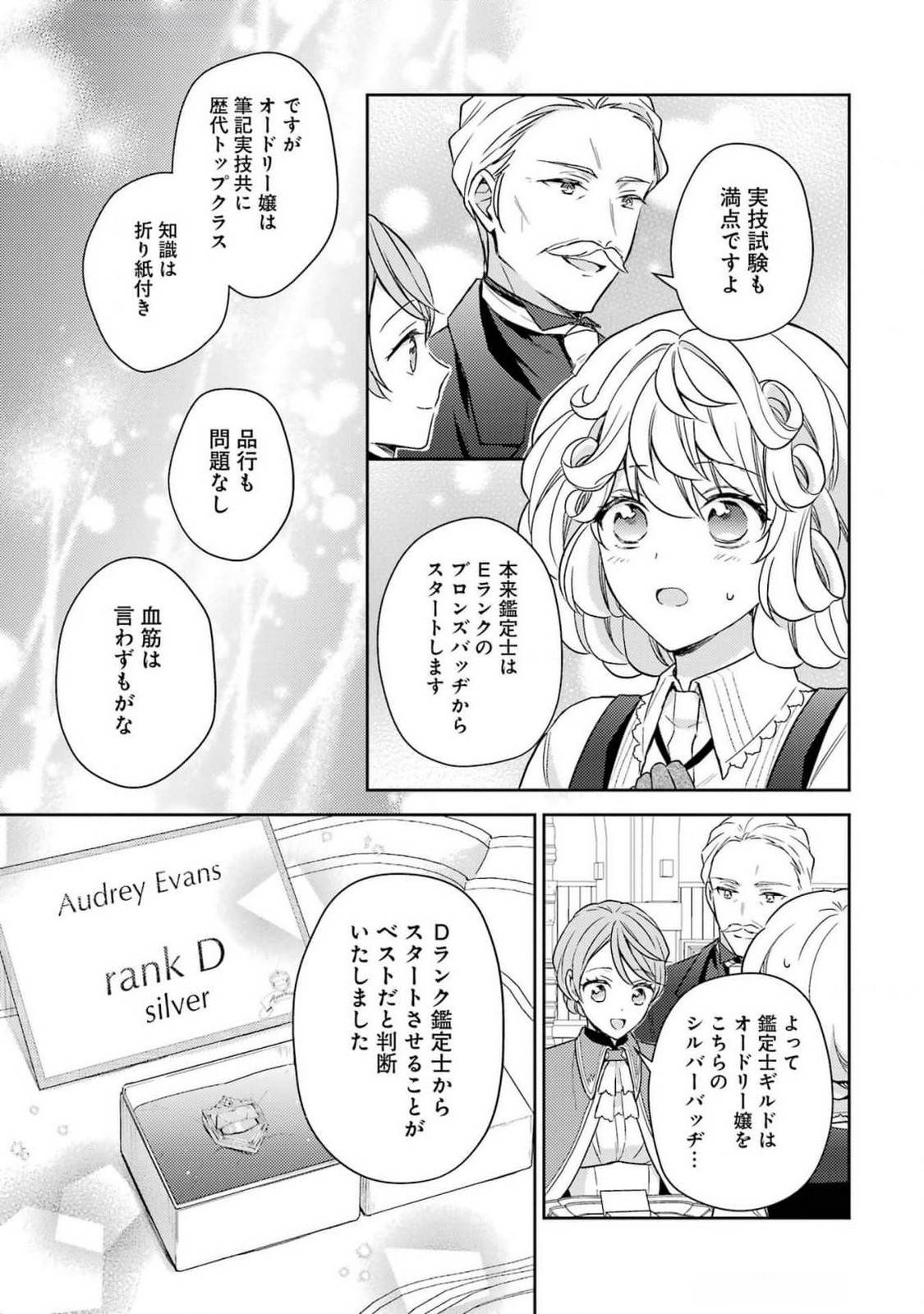 Botsuraku Reijou no Oki ni Mesu Mama: Kon'yaku Haki Sareta node Houseki Kanteishi toshite Dokuritsu Shimasu - Chapter 3 - Page 23