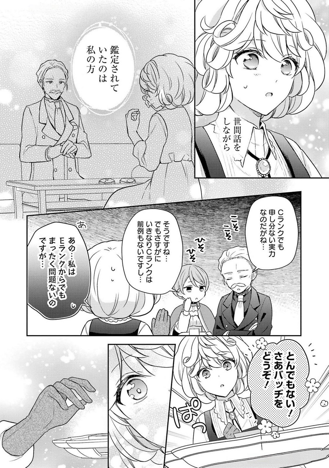 Botsuraku Reijou no Oki ni Mesu Mama: Kon'yaku Haki Sareta node Houseki Kanteishi toshite Dokuritsu Shimasu - Chapter 3 - Page 24