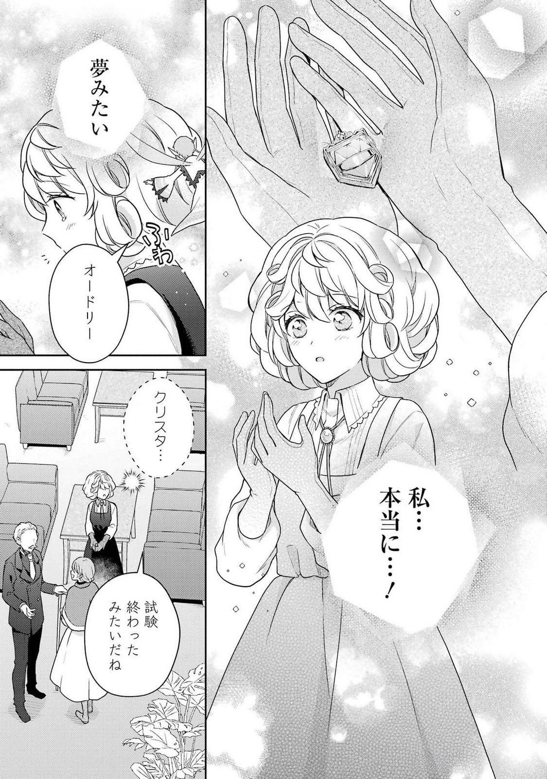 Botsuraku Reijou no Oki ni Mesu Mama: Kon'yaku Haki Sareta node Houseki Kanteishi toshite Dokuritsu Shimasu - Chapter 3 - Page 25