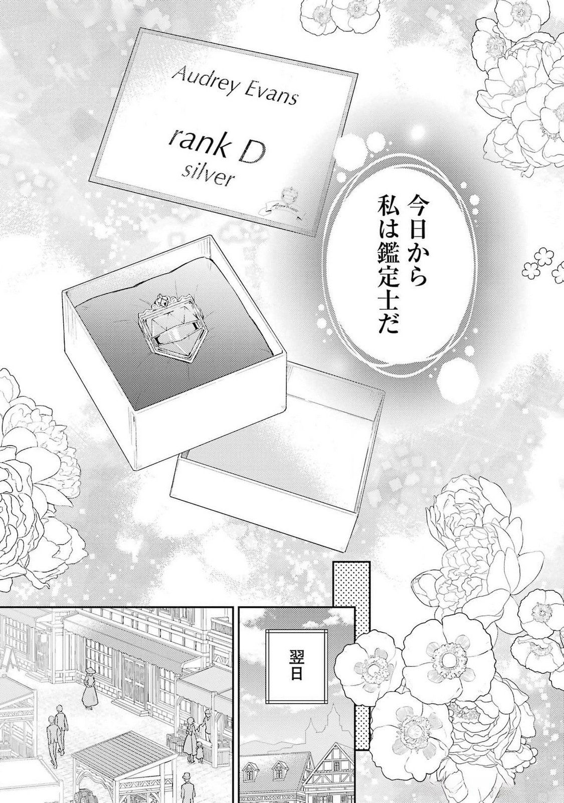 Botsuraku Reijou no Oki ni Mesu Mama: Kon'yaku Haki Sareta node Houseki Kanteishi toshite Dokuritsu Shimasu - Chapter 3 - Page 27