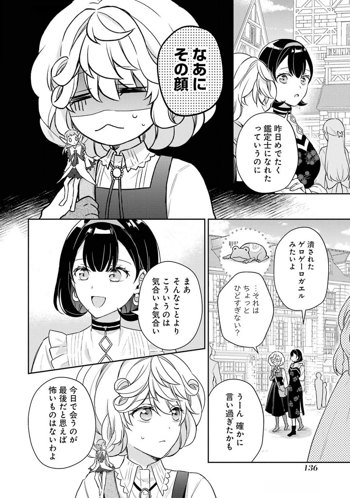 Botsuraku Reijou no Oki ni Mesu Mama: Kon'yaku Haki Sareta node Houseki Kanteishi toshite Dokuritsu Shimasu - Chapter 3 - Page 28