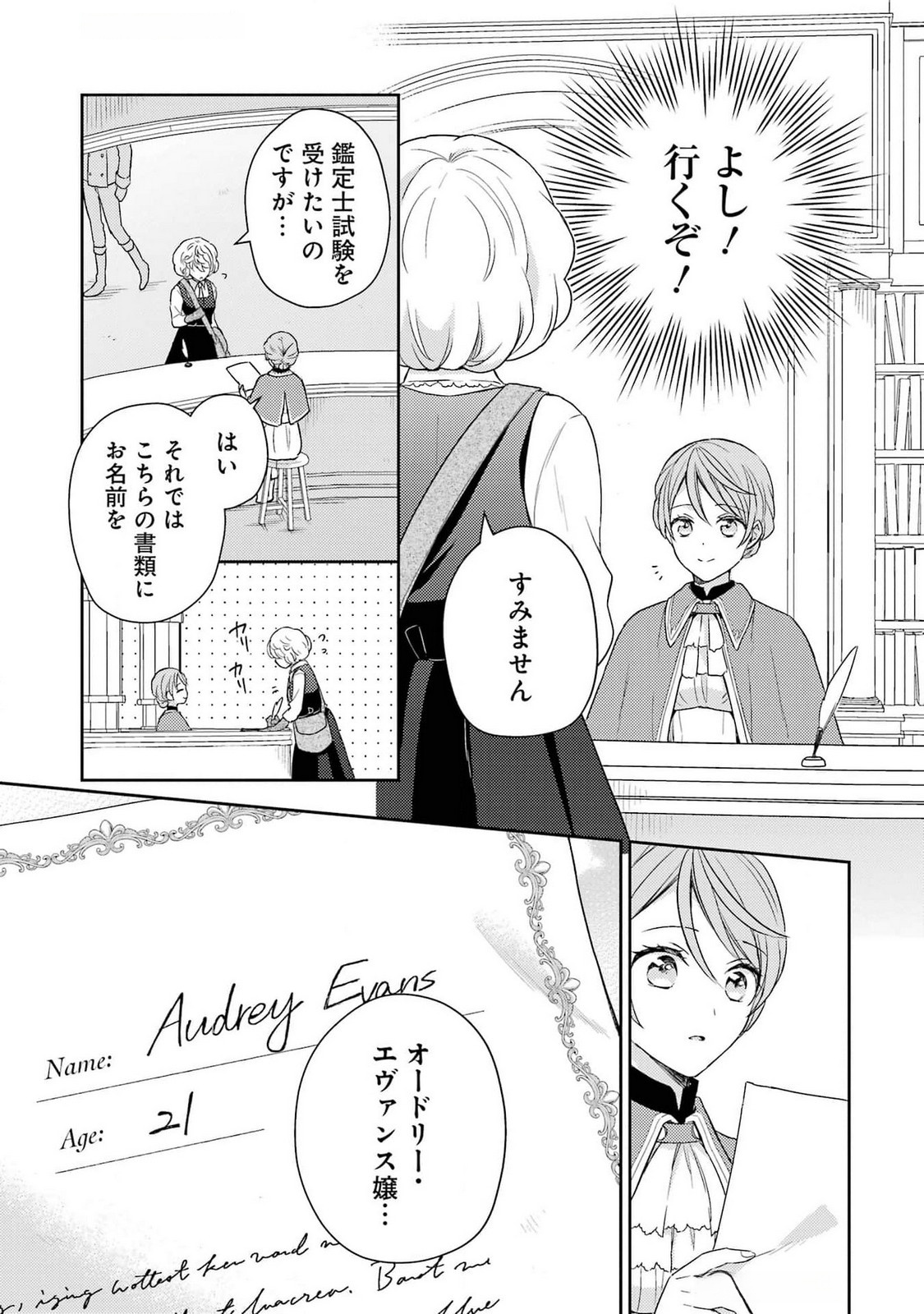 Botsuraku Reijou no Oki ni Mesu Mama: Kon'yaku Haki Sareta node Houseki Kanteishi toshite Dokuritsu Shimasu - Chapter 3 - Page 3
