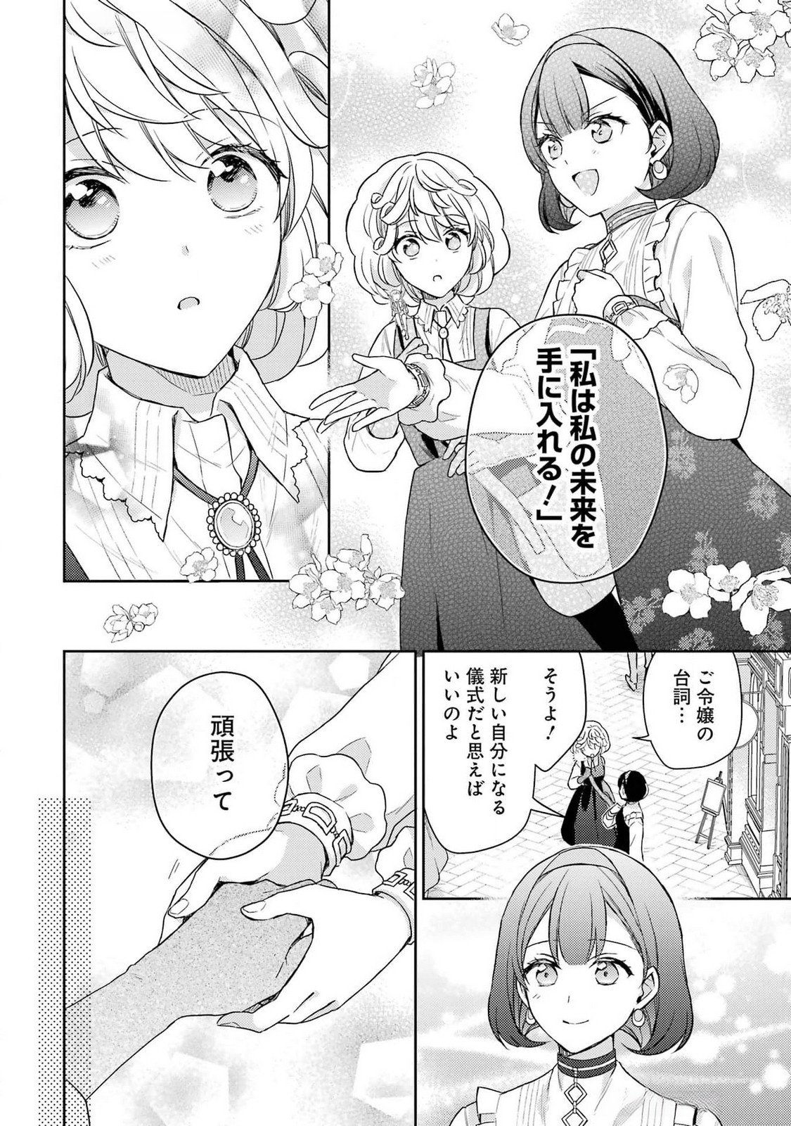 Botsuraku Reijou no Oki ni Mesu Mama: Kon'yaku Haki Sareta node Houseki Kanteishi toshite Dokuritsu Shimasu - Chapter 3 - Page 30