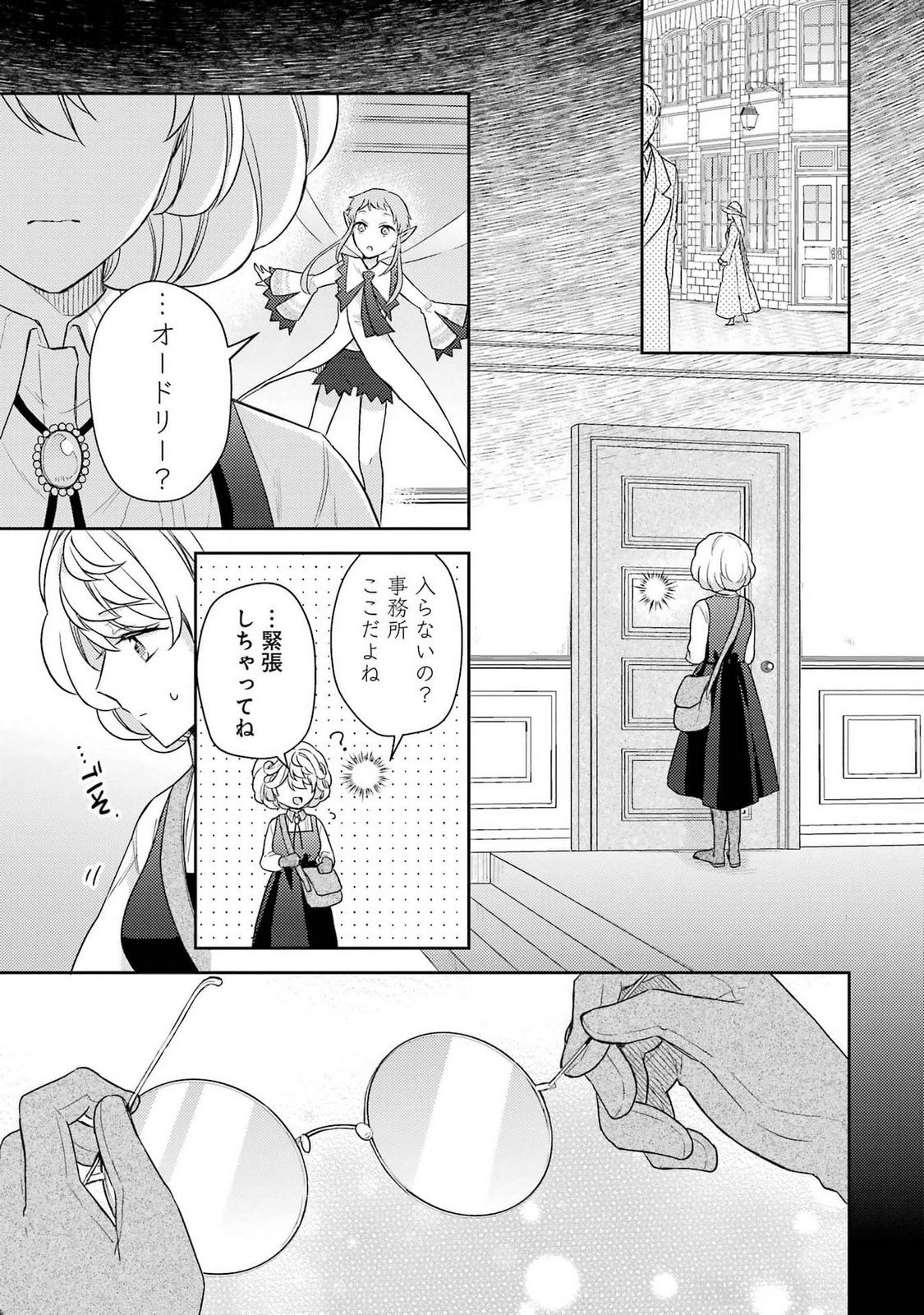 Botsuraku Reijou no Oki ni Mesu Mama: Kon'yaku Haki Sareta node Houseki Kanteishi toshite Dokuritsu Shimasu - Chapter 3 - Page 31