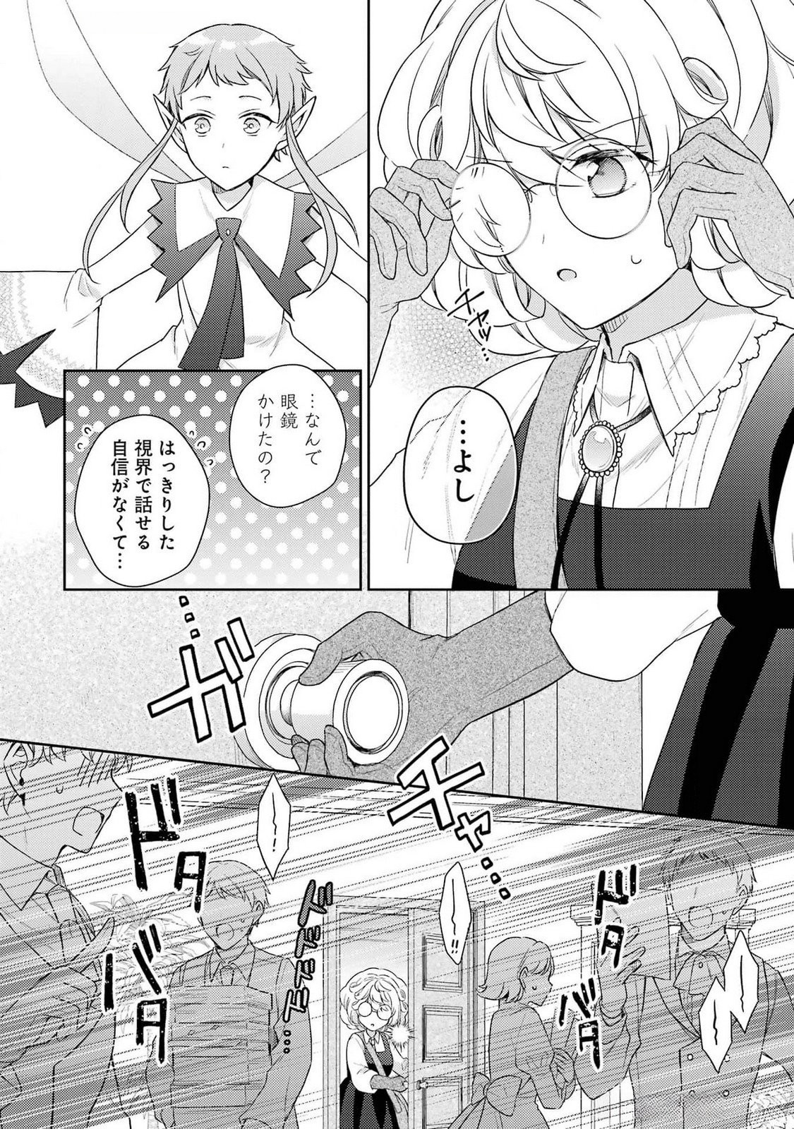 Botsuraku Reijou no Oki ni Mesu Mama: Kon'yaku Haki Sareta node Houseki Kanteishi toshite Dokuritsu Shimasu - Chapter 3 - Page 32