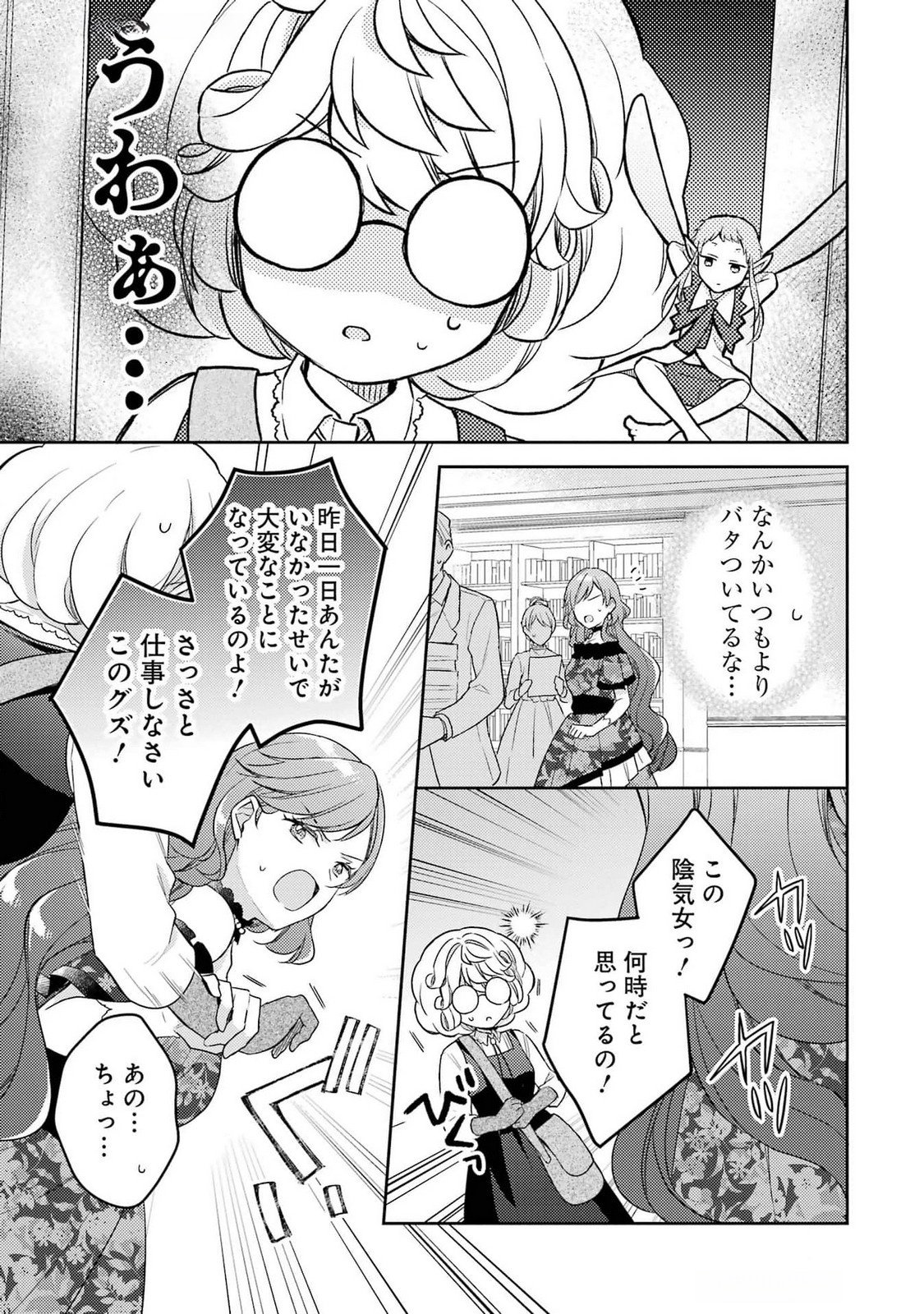 Botsuraku Reijou no Oki ni Mesu Mama: Kon'yaku Haki Sareta node Houseki Kanteishi toshite Dokuritsu Shimasu - Chapter 3 - Page 33