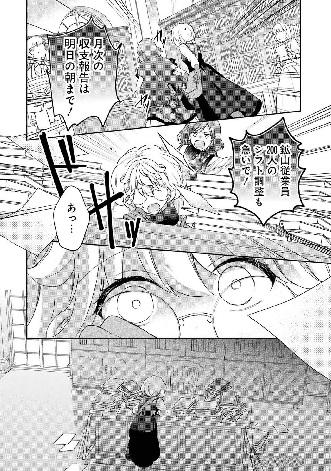 Botsuraku Reijou no Oki ni Mesu Mama: Kon'yaku Haki Sareta node Houseki Kanteishi toshite Dokuritsu Shimasu - Chapter 3 - Page 34