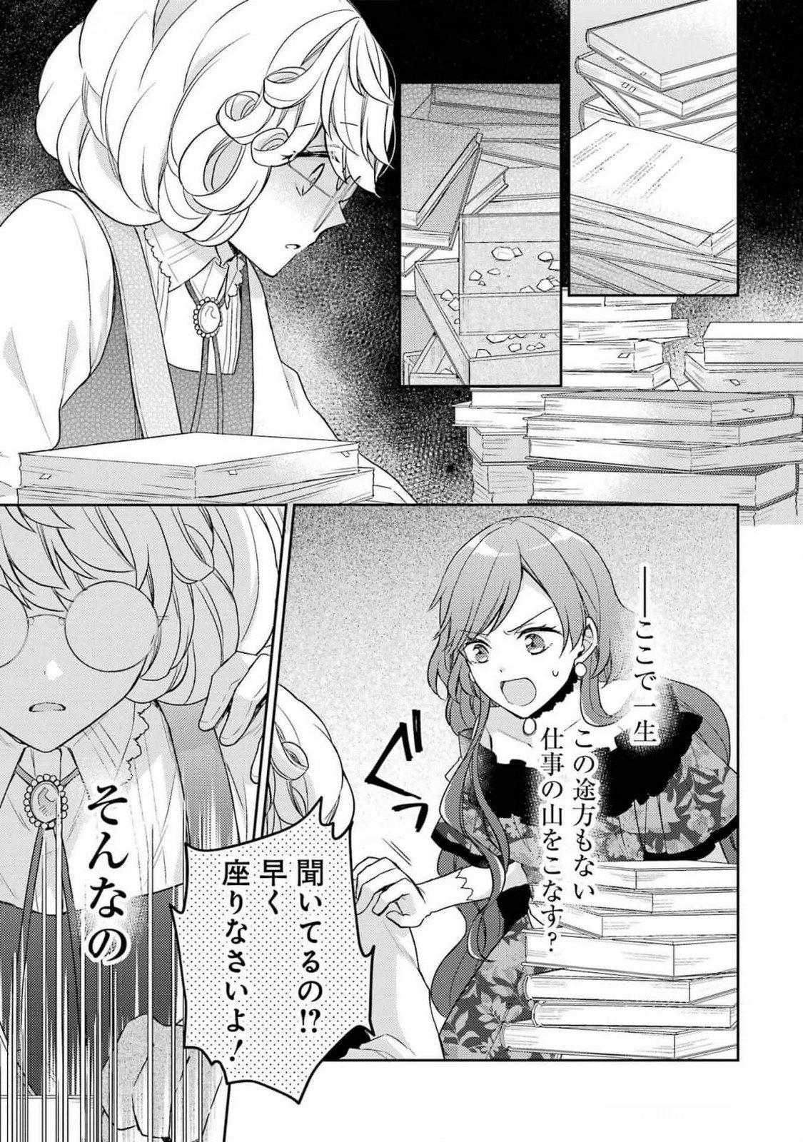 Botsuraku Reijou no Oki ni Mesu Mama: Kon'yaku Haki Sareta node Houseki Kanteishi toshite Dokuritsu Shimasu - Chapter 3 - Page 35