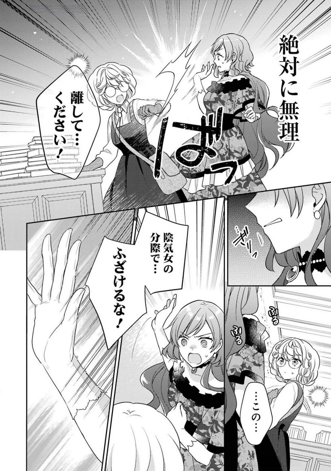 Botsuraku Reijou no Oki ni Mesu Mama: Kon'yaku Haki Sareta node Houseki Kanteishi toshite Dokuritsu Shimasu - Chapter 3 - Page 36