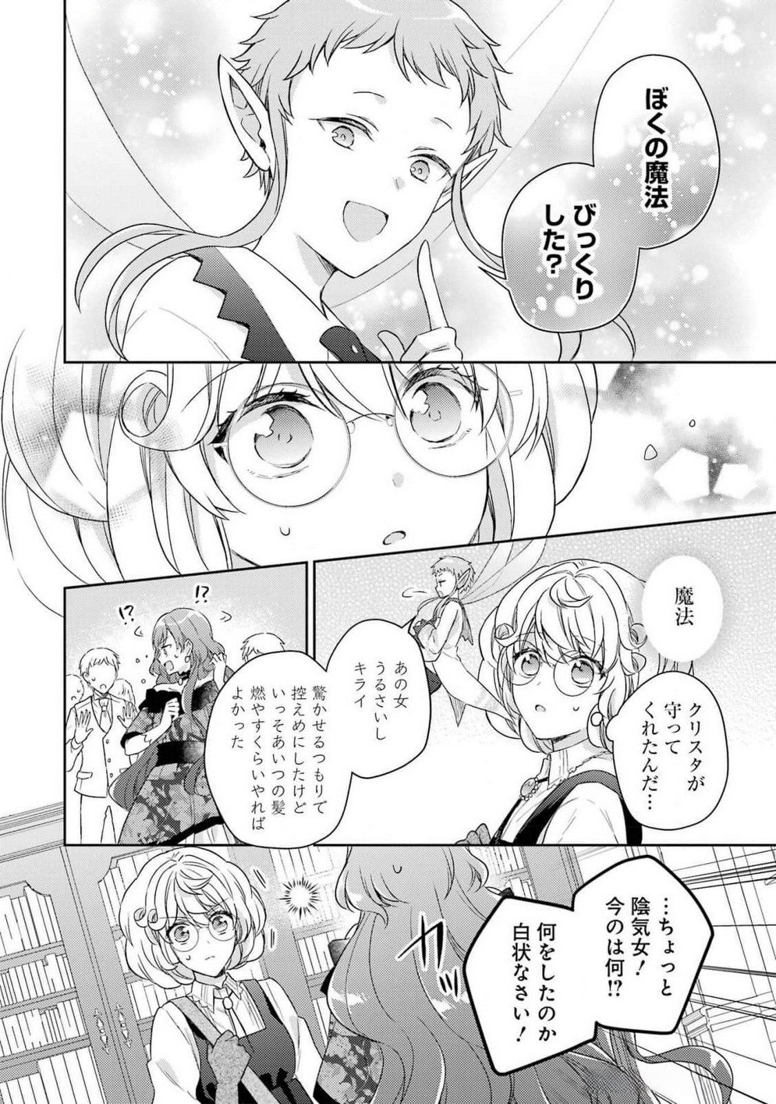 Botsuraku Reijou no Oki ni Mesu Mama: Kon'yaku Haki Sareta node Houseki Kanteishi toshite Dokuritsu Shimasu - Chapter 3 - Page 38