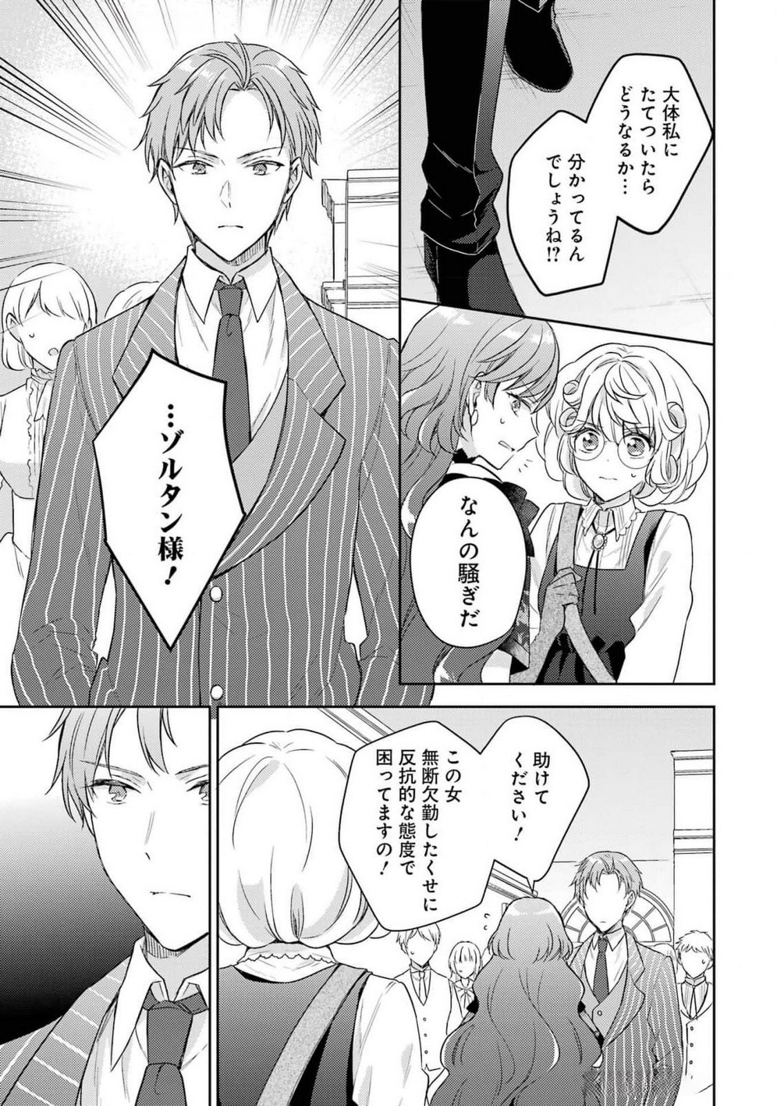 Botsuraku Reijou no Oki ni Mesu Mama: Kon'yaku Haki Sareta node Houseki Kanteishi toshite Dokuritsu Shimasu - Chapter 3 - Page 39
