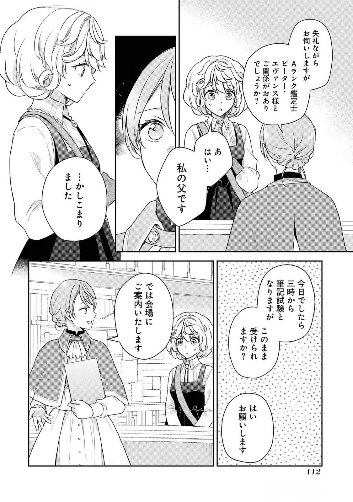 Botsuraku Reijou no Oki ni Mesu Mama: Kon'yaku Haki Sareta node Houseki Kanteishi toshite Dokuritsu Shimasu - Chapter 3 - Page 4