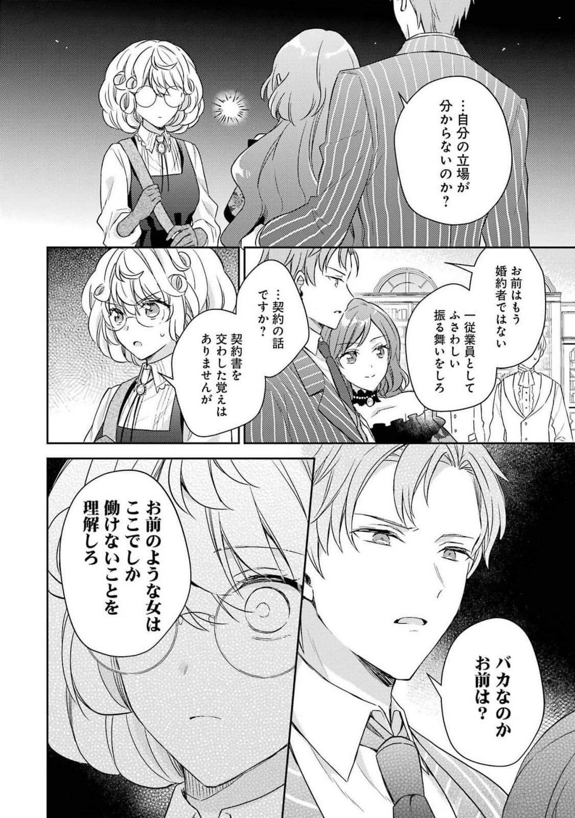 Botsuraku Reijou no Oki ni Mesu Mama: Kon'yaku Haki Sareta node Houseki Kanteishi toshite Dokuritsu Shimasu - Chapter 3 - Page 40