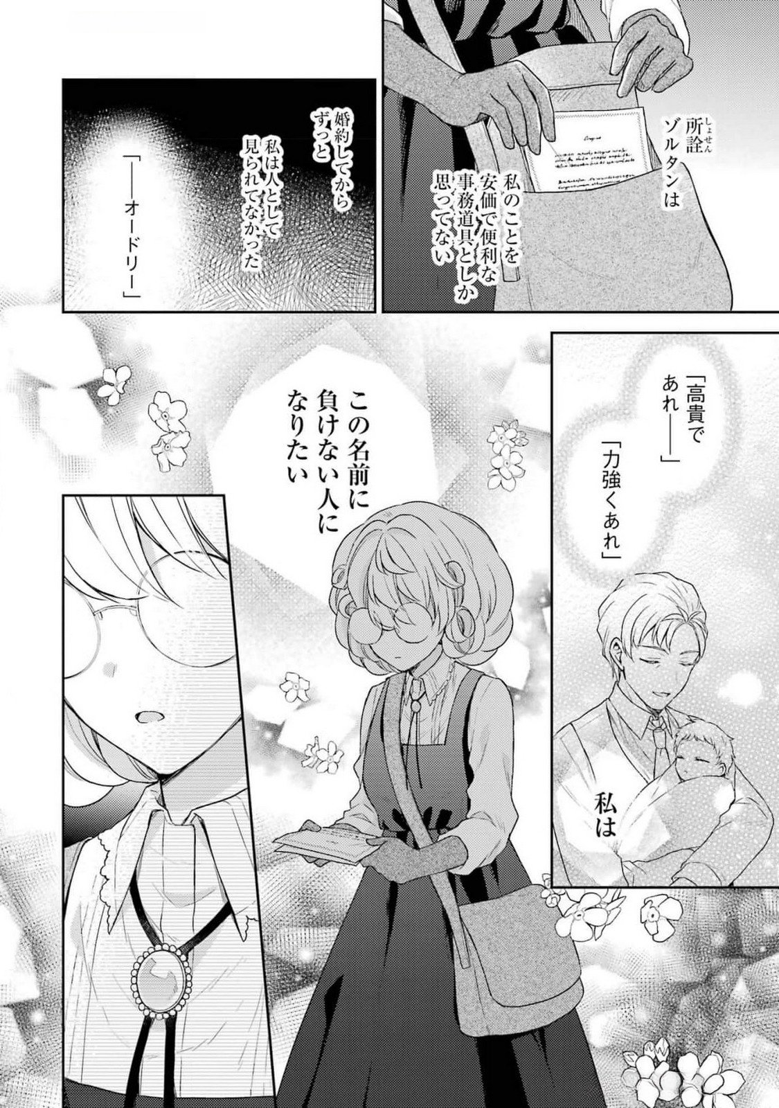 Botsuraku Reijou no Oki ni Mesu Mama: Kon'yaku Haki Sareta node Houseki Kanteishi toshite Dokuritsu Shimasu - Chapter 3 - Page 42
