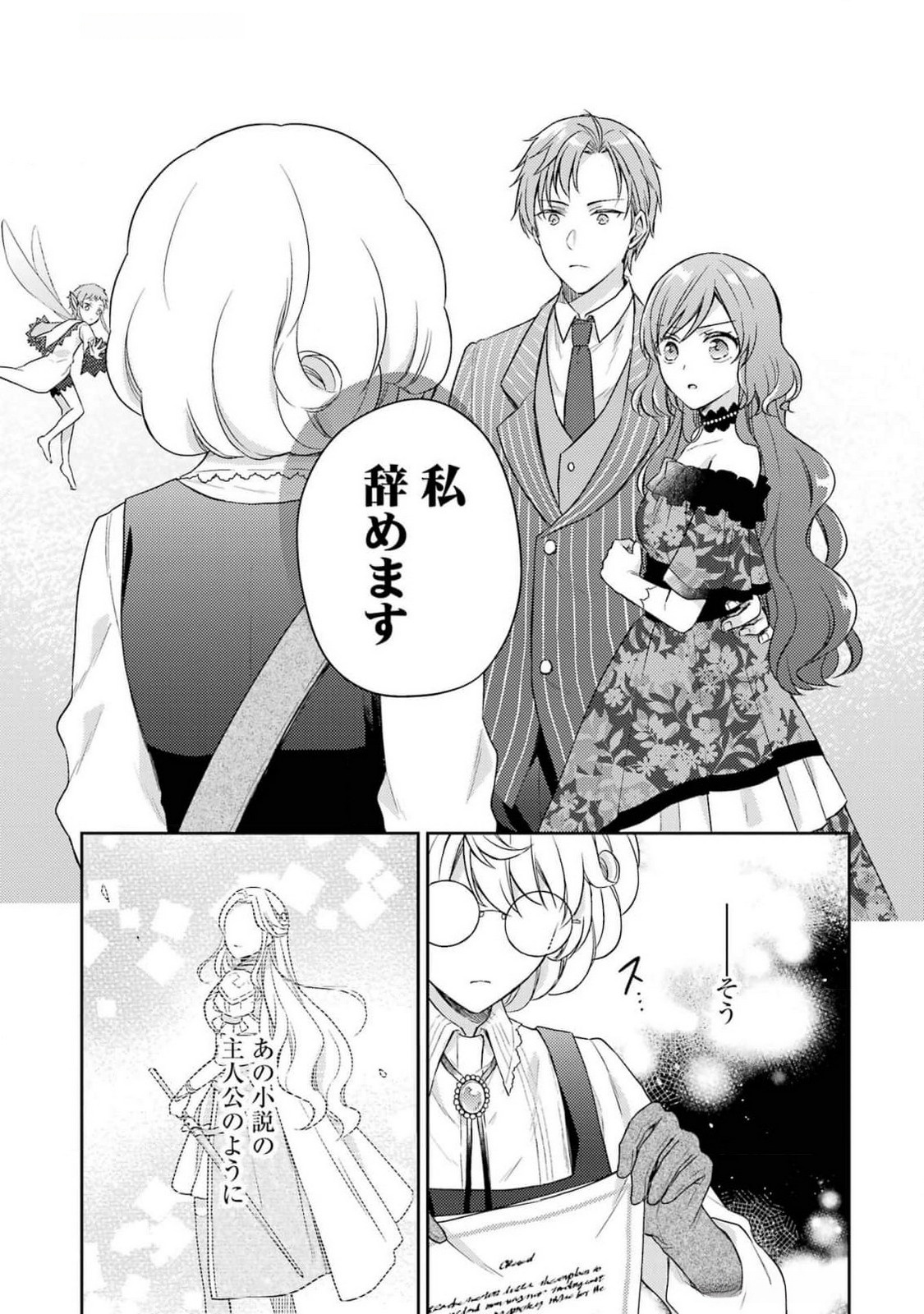 Botsuraku Reijou no Oki ni Mesu Mama: Kon'yaku Haki Sareta node Houseki Kanteishi toshite Dokuritsu Shimasu - Chapter 3 - Page 43