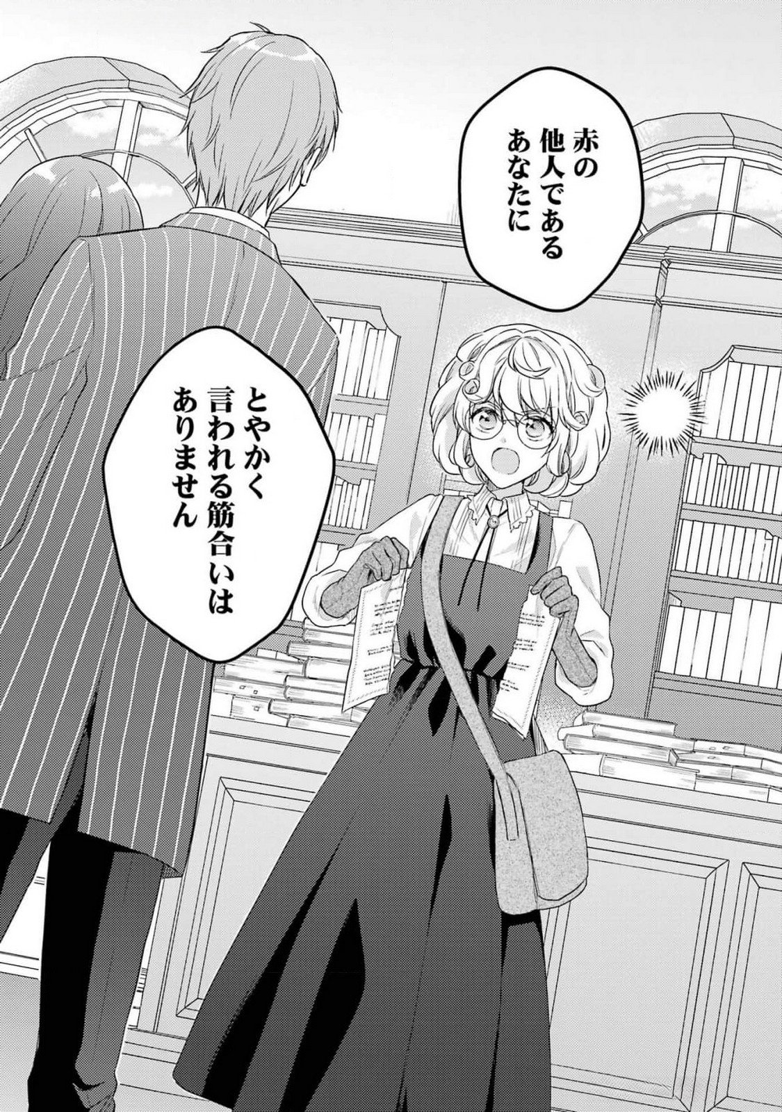 Botsuraku Reijou no Oki ni Mesu Mama: Kon'yaku Haki Sareta node Houseki Kanteishi toshite Dokuritsu Shimasu - Chapter 3 - Page 45