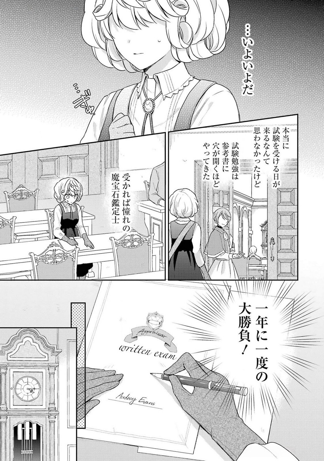 Botsuraku Reijou no Oki ni Mesu Mama: Kon'yaku Haki Sareta node Houseki Kanteishi toshite Dokuritsu Shimasu - Chapter 3 - Page 5