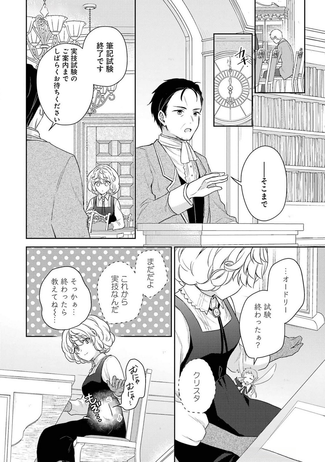Botsuraku Reijou no Oki ni Mesu Mama: Kon'yaku Haki Sareta node Houseki Kanteishi toshite Dokuritsu Shimasu - Chapter 3 - Page 6