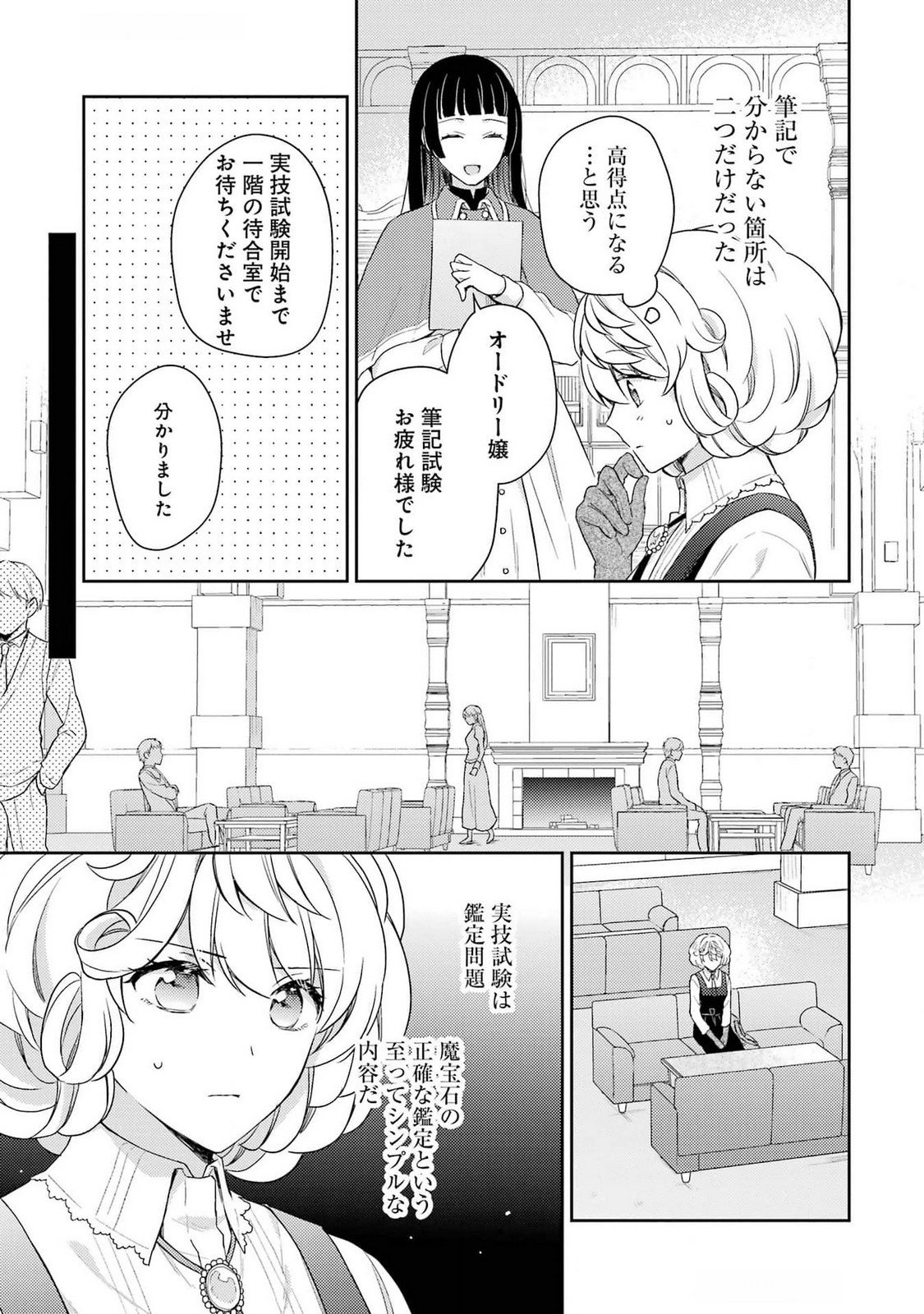 Botsuraku Reijou no Oki ni Mesu Mama: Kon'yaku Haki Sareta node Houseki Kanteishi toshite Dokuritsu Shimasu - Chapter 3 - Page 7