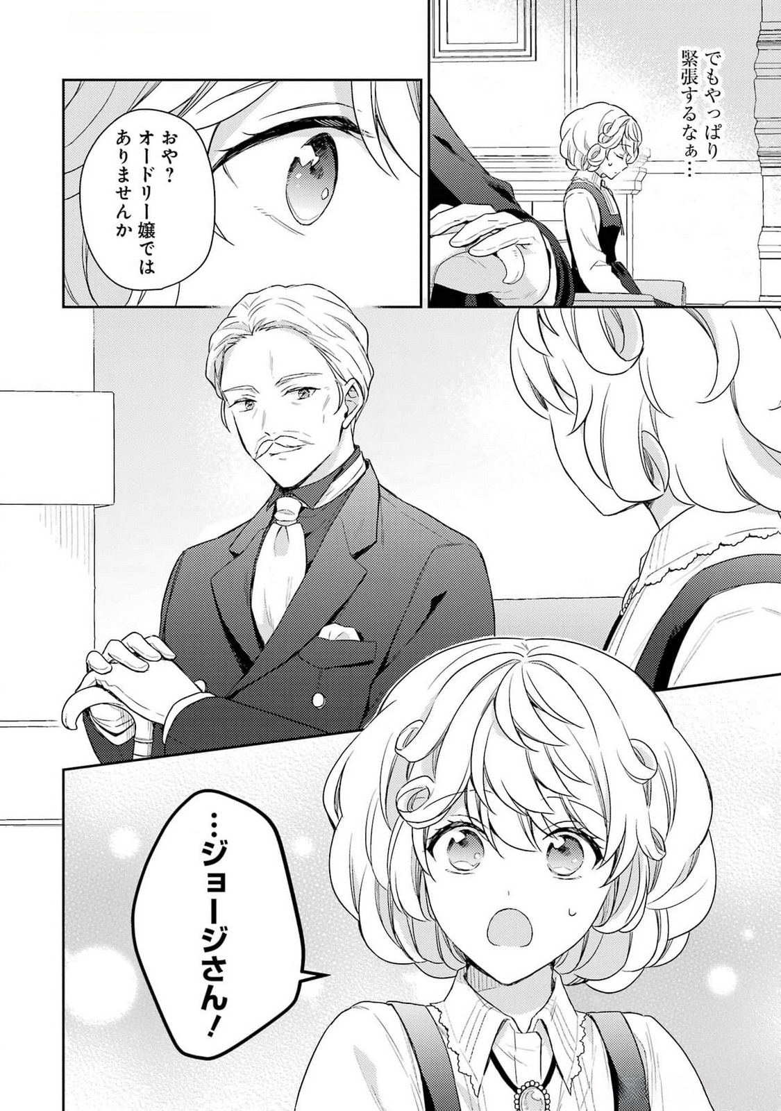 Botsuraku Reijou no Oki ni Mesu Mama: Kon'yaku Haki Sareta node Houseki Kanteishi toshite Dokuritsu Shimasu - Chapter 3 - Page 8