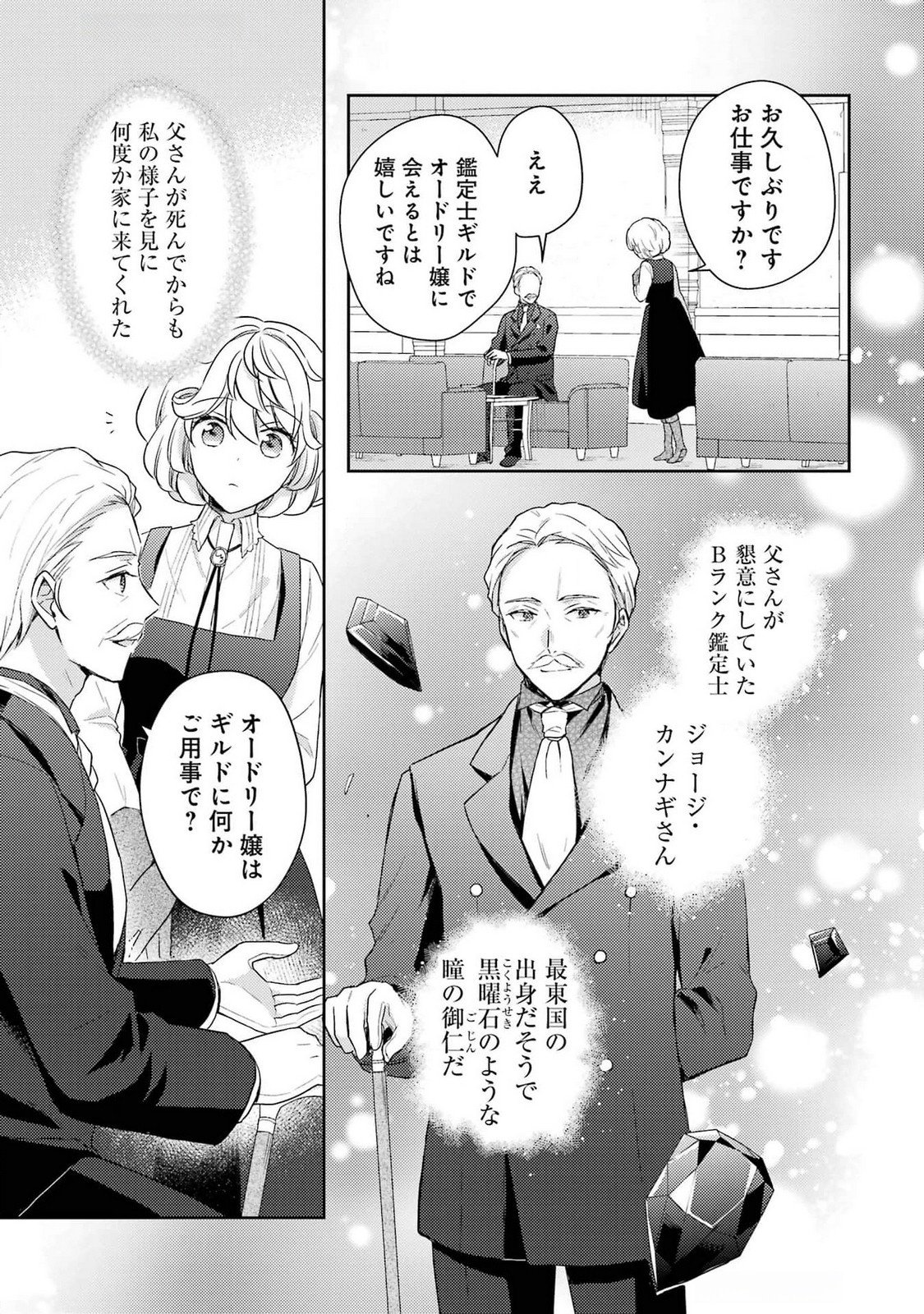 Botsuraku Reijou no Oki ni Mesu Mama: Kon'yaku Haki Sareta node Houseki Kanteishi toshite Dokuritsu Shimasu - Chapter 3 - Page 9