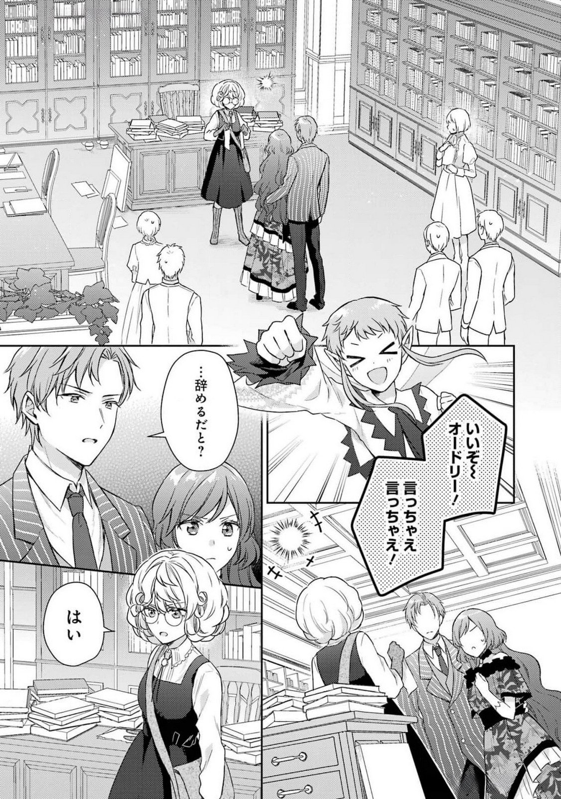 Botsuraku Reijou no Oki ni Mesu Mama: Kon'yaku Haki Sareta node Houseki Kanteishi toshite Dokuritsu Shimasu - Chapter 4 - Page 1