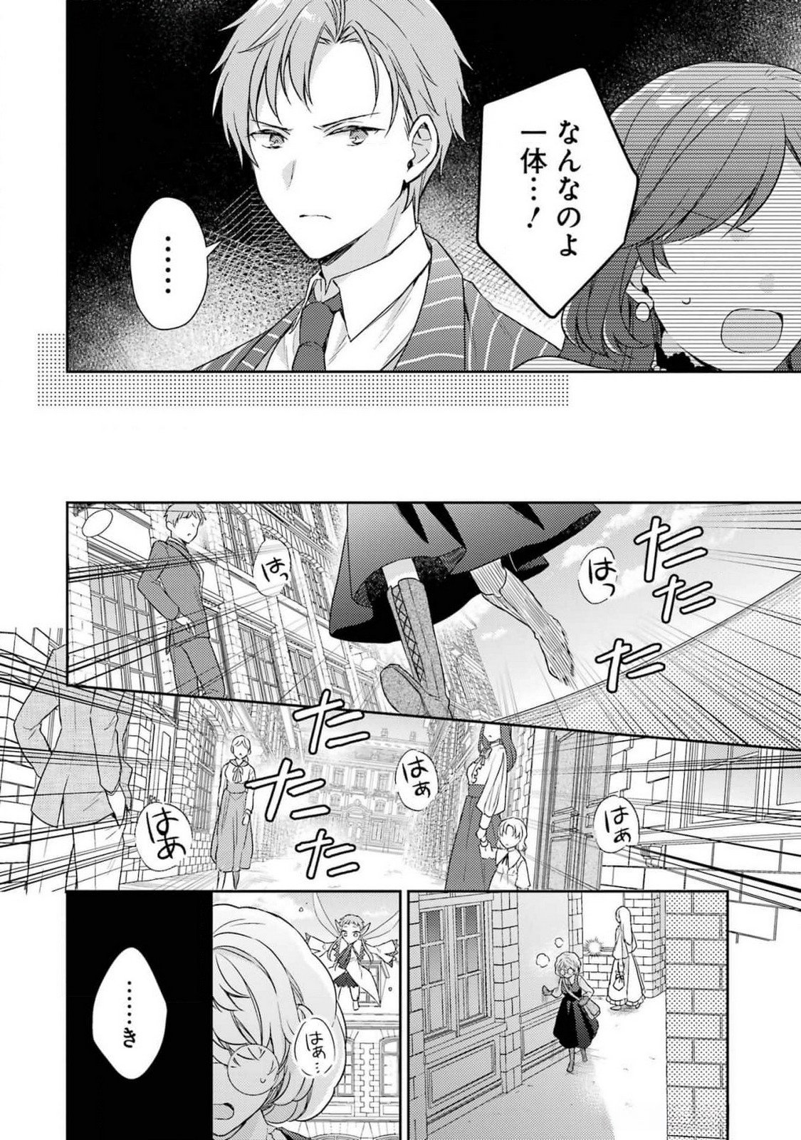 Botsuraku Reijou no Oki ni Mesu Mama: Kon'yaku Haki Sareta node Houseki Kanteishi toshite Dokuritsu Shimasu - Chapter 4 - Page 10